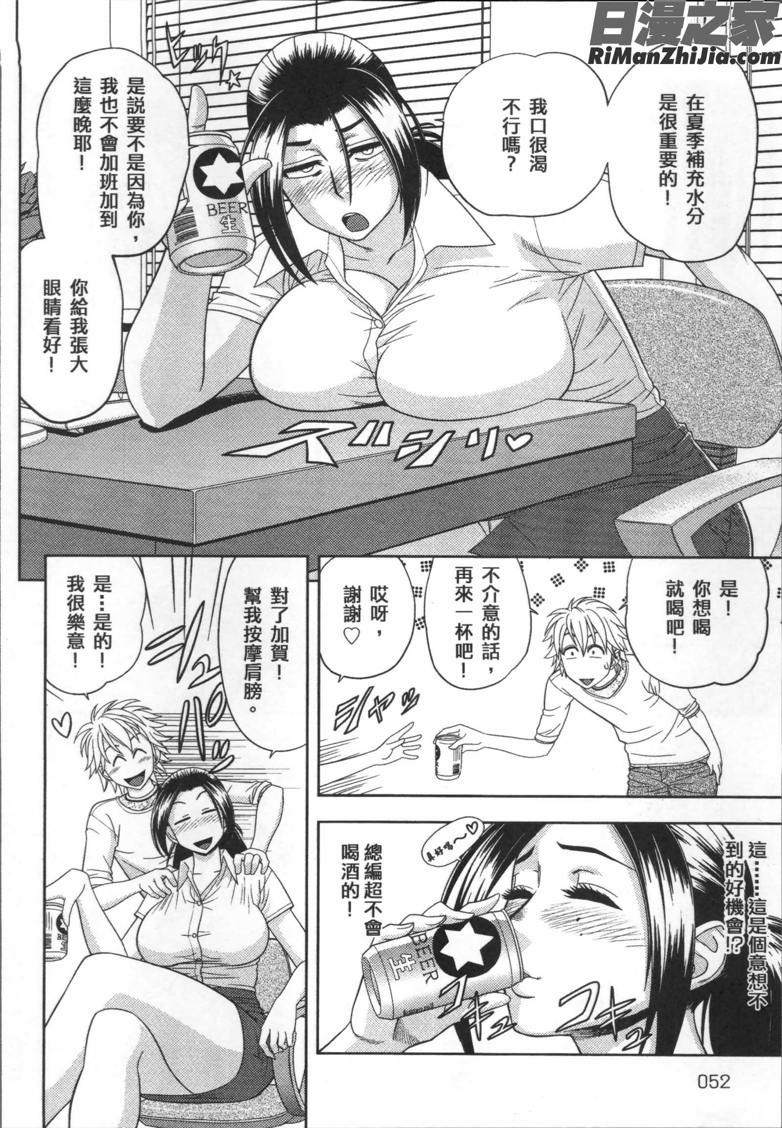 美人編集長の秘密漫画 免费阅读 整部漫画 105.jpg