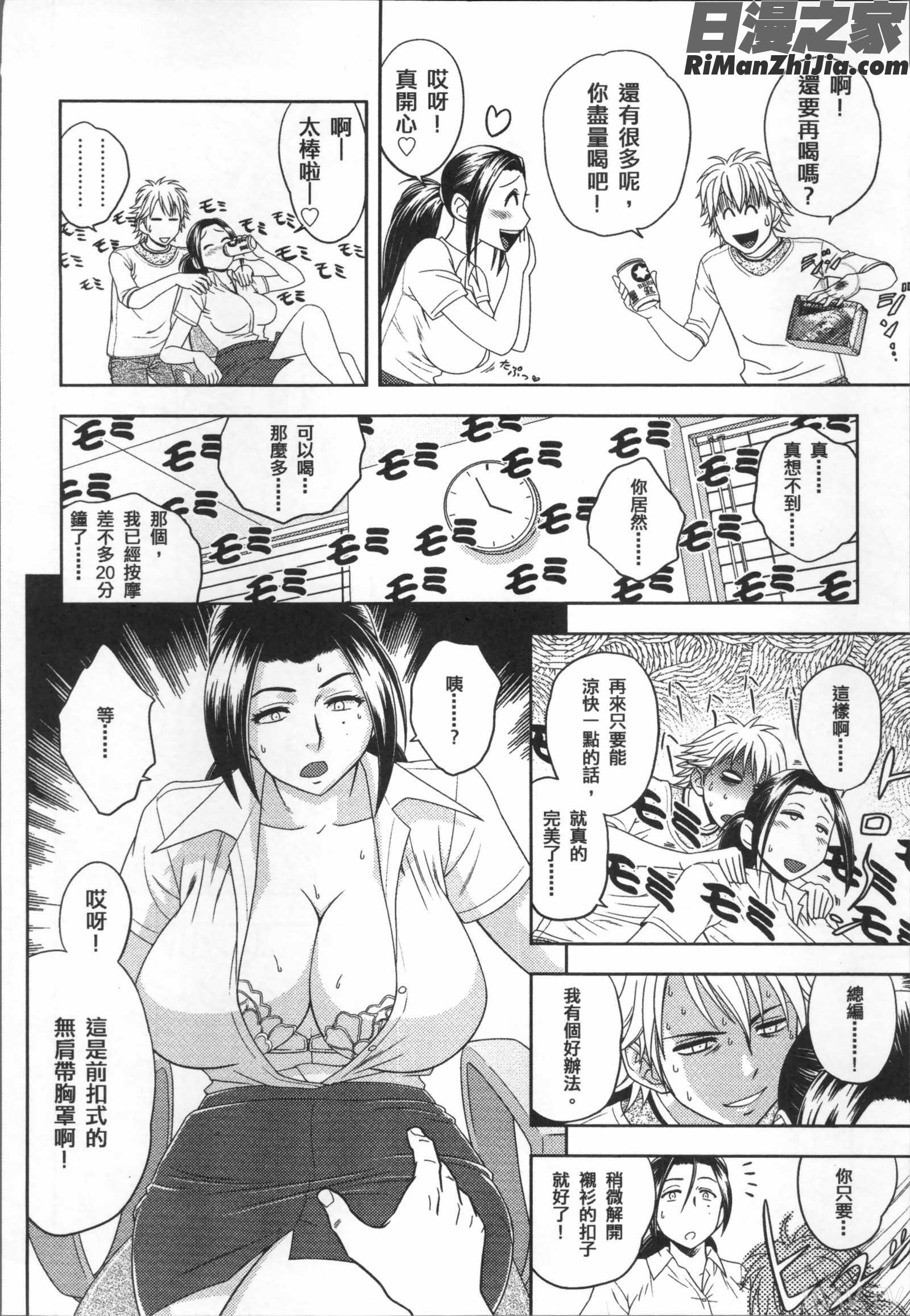 美人編集長の秘密漫画 免费阅读 整部漫画 109.jpg