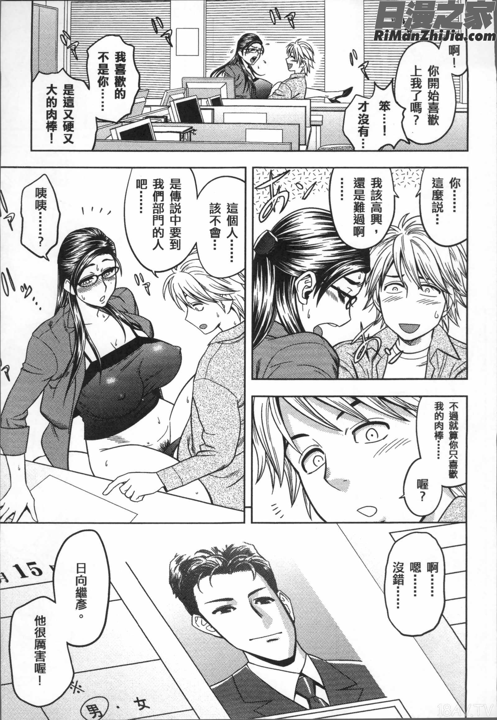 美人編集長の秘密漫画 免费阅读 整部漫画 135.jpg