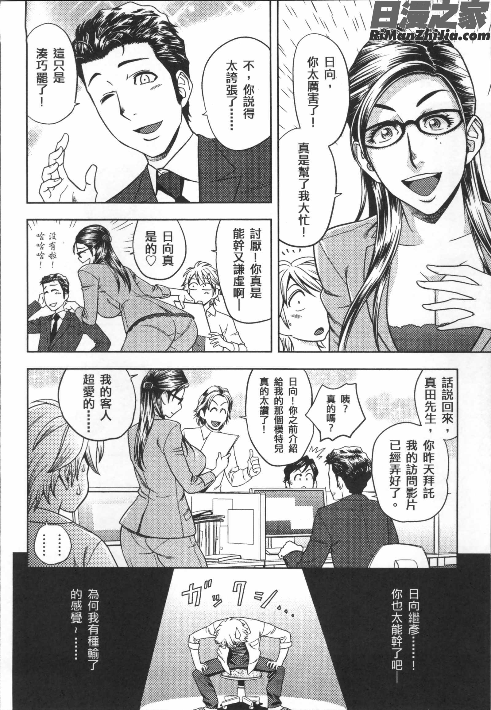 美人編集長の秘密漫画 免费阅读 整部漫画 145.jpg