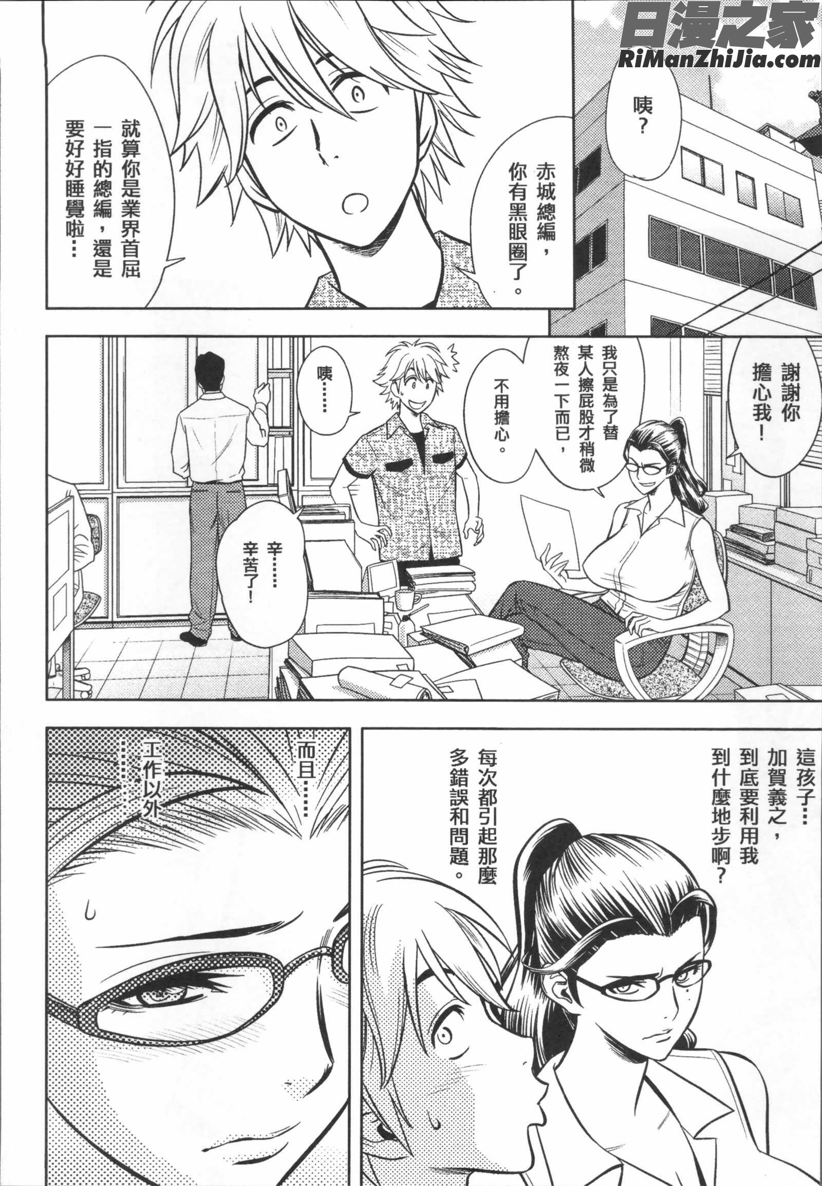 美人編集長の秘密漫画 免费阅读 整部漫画 213.jpg