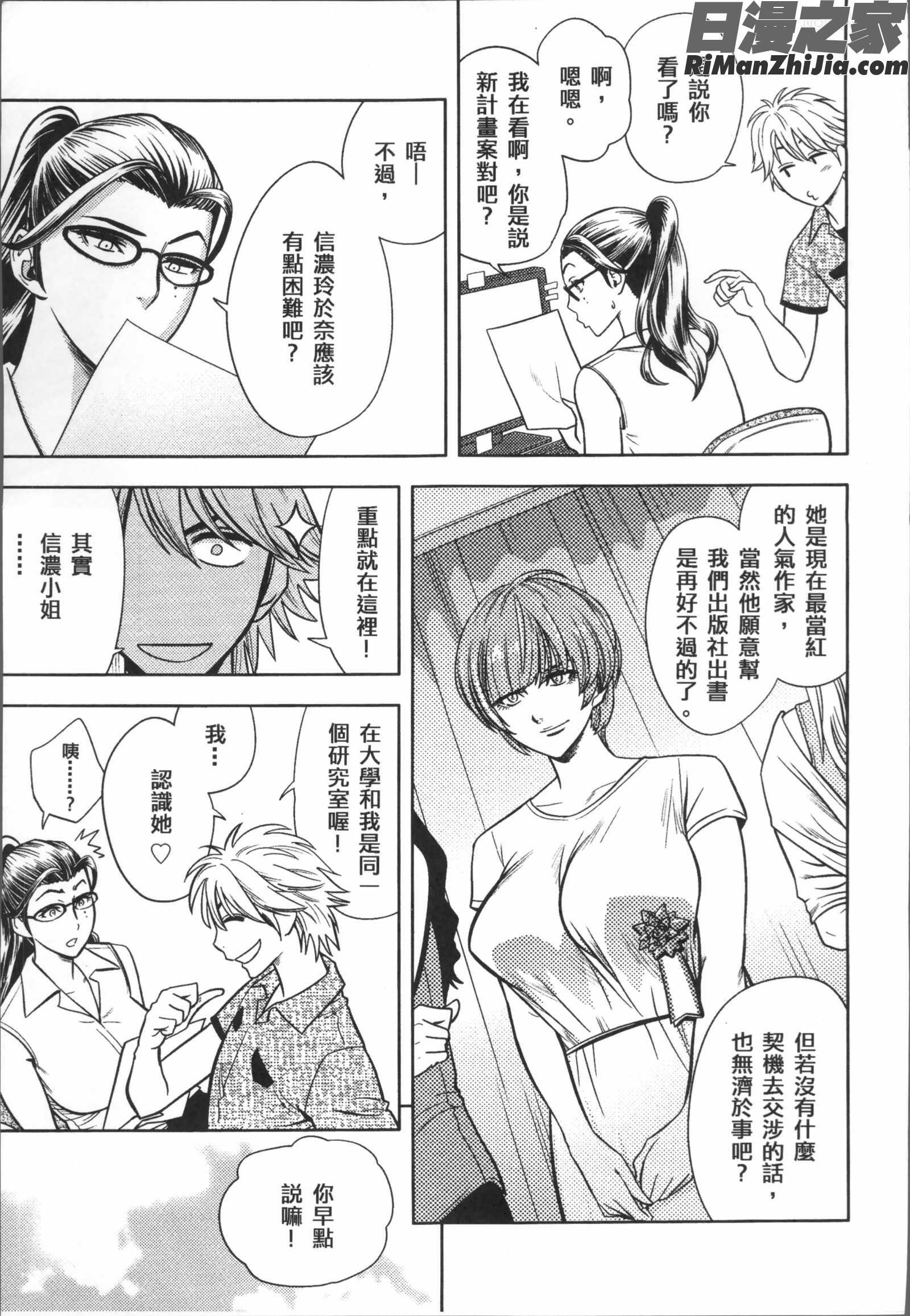 美人編集長の秘密漫画 免费阅读 整部漫画 215.jpg