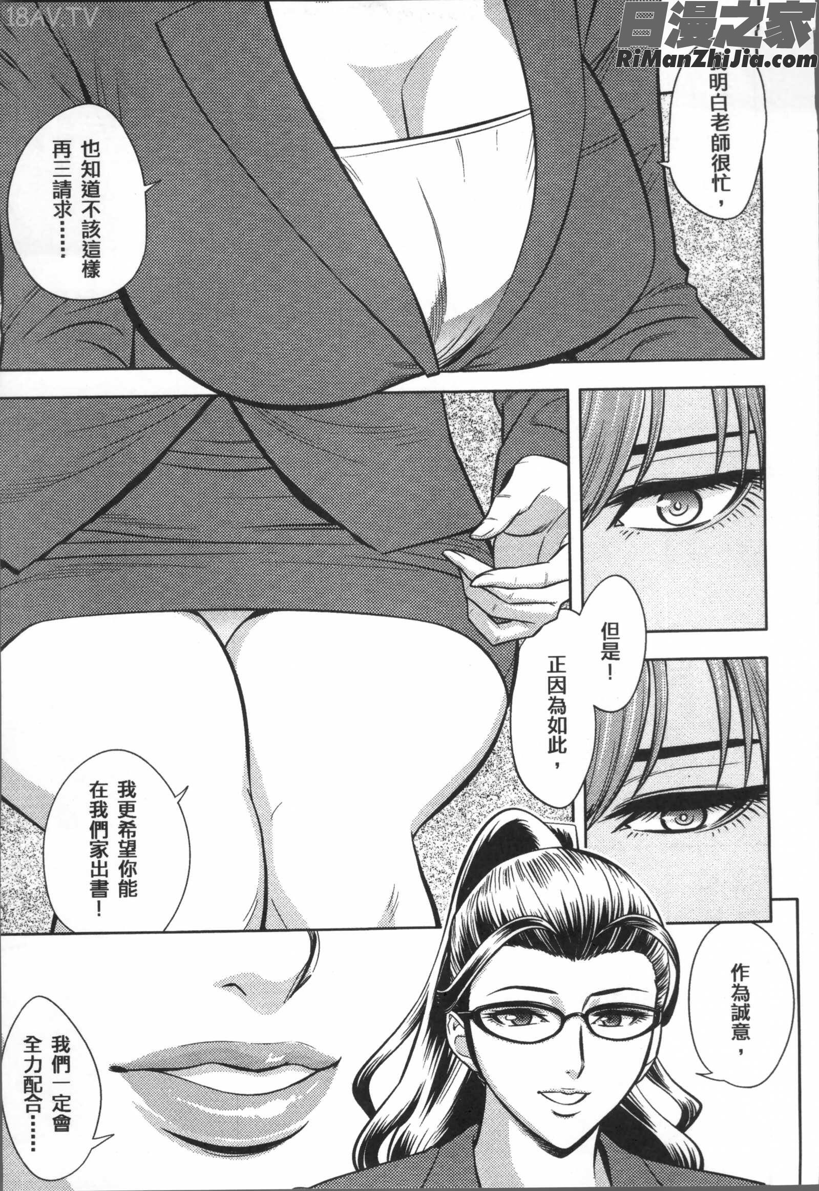 美人編集長の秘密漫画 免费阅读 整部漫画 219.jpg