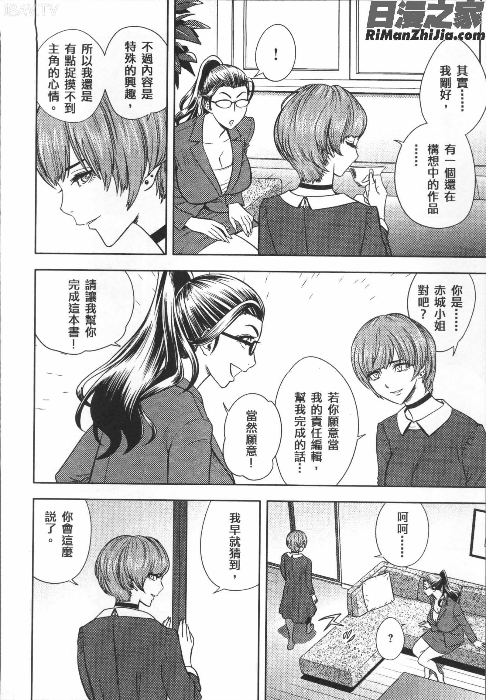 美人編集長の秘密漫画 免费阅读 整部漫画 221.jpg