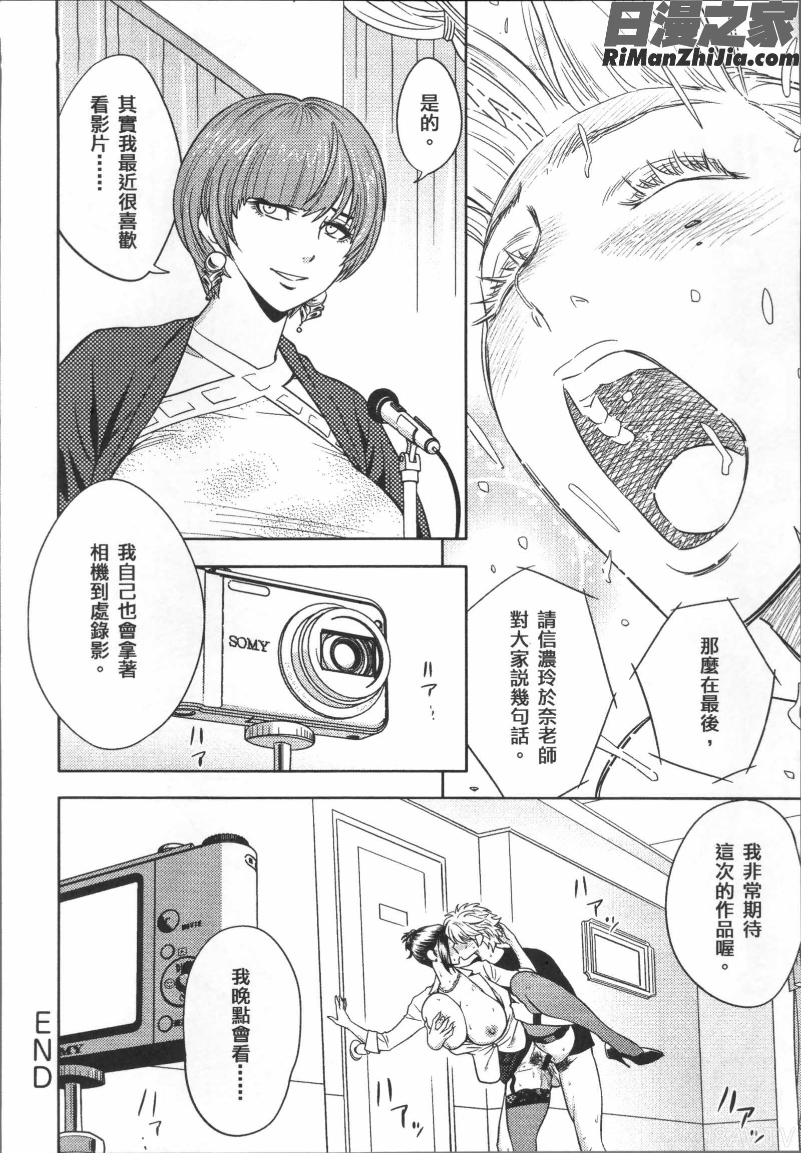 美人編集長の秘密漫画 免费阅读 整部漫画 349.jpg