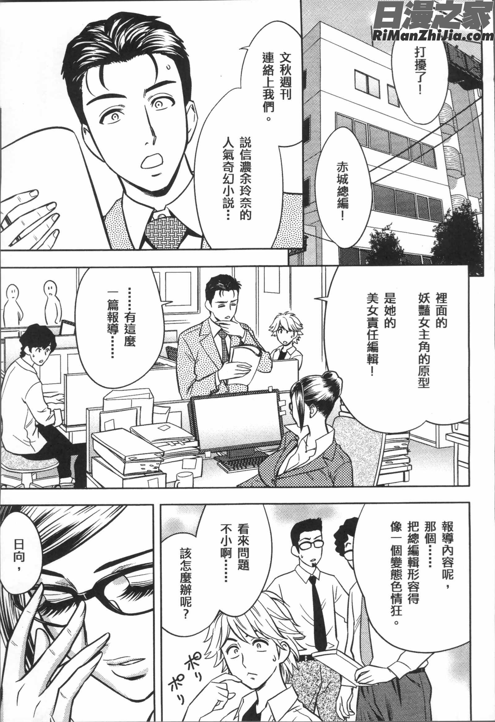 美人編集長の秘密漫画 免费阅读 整部漫画 359.jpg