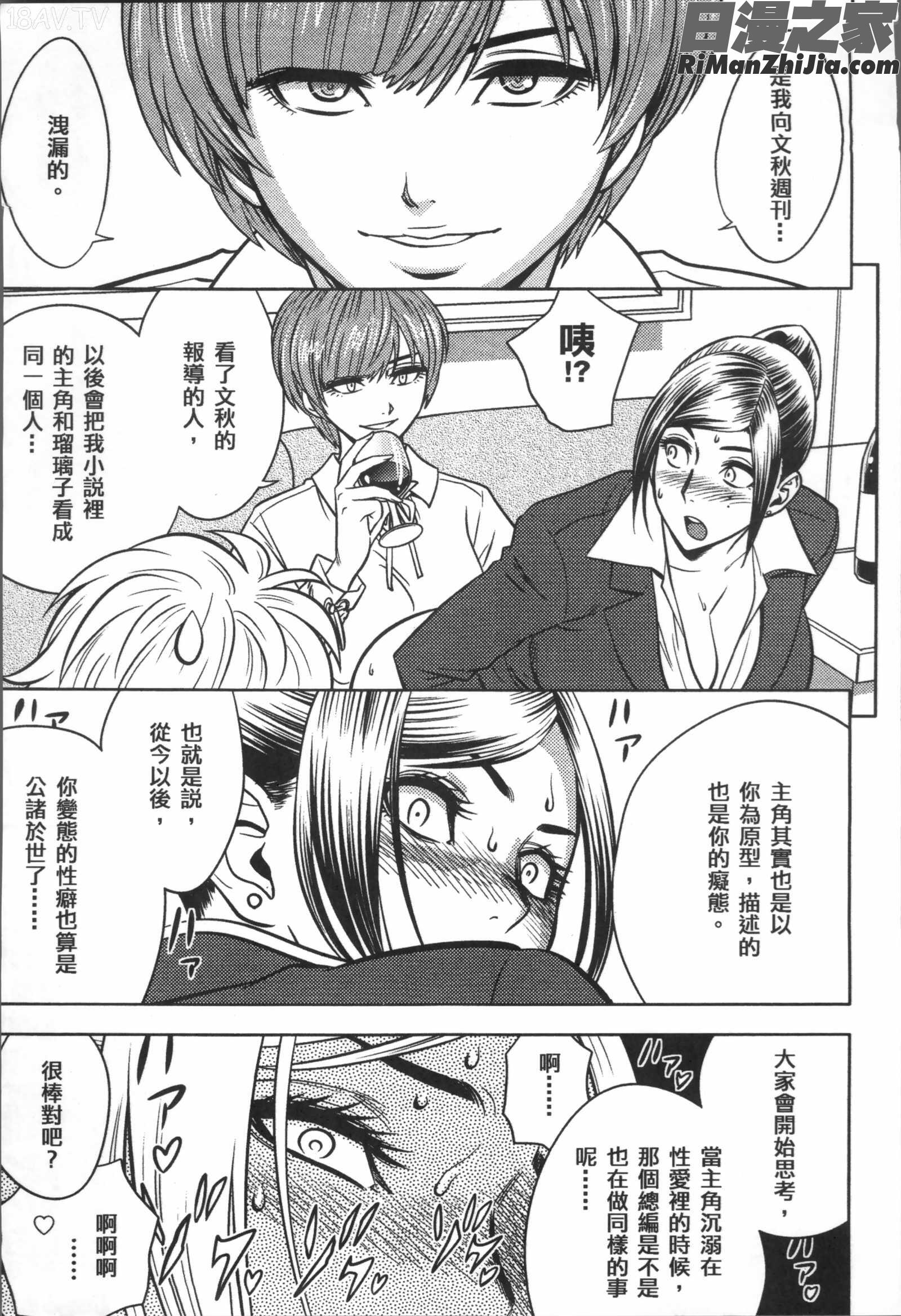 美人編集長の秘密漫画 免费阅读 整部漫画 363.jpg