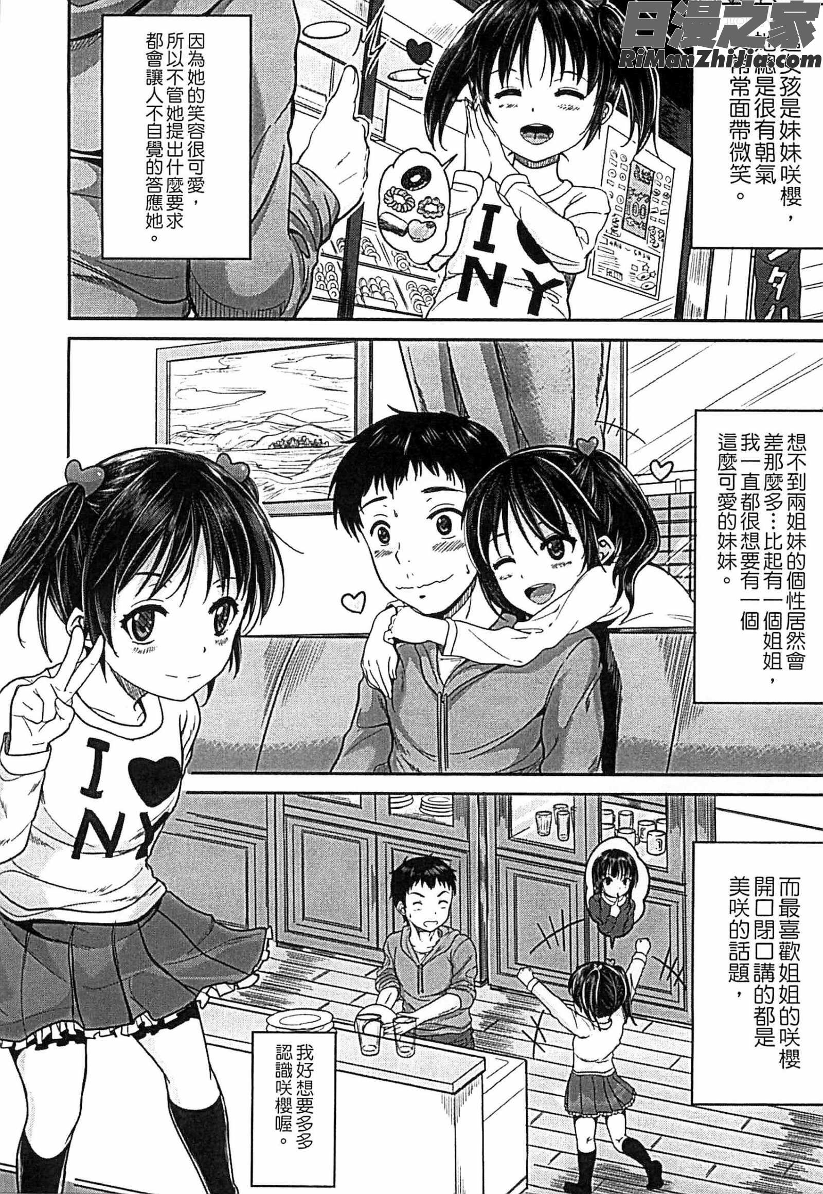 子供だってエッチなの漫画 免费阅读 整部漫画 21.jpg