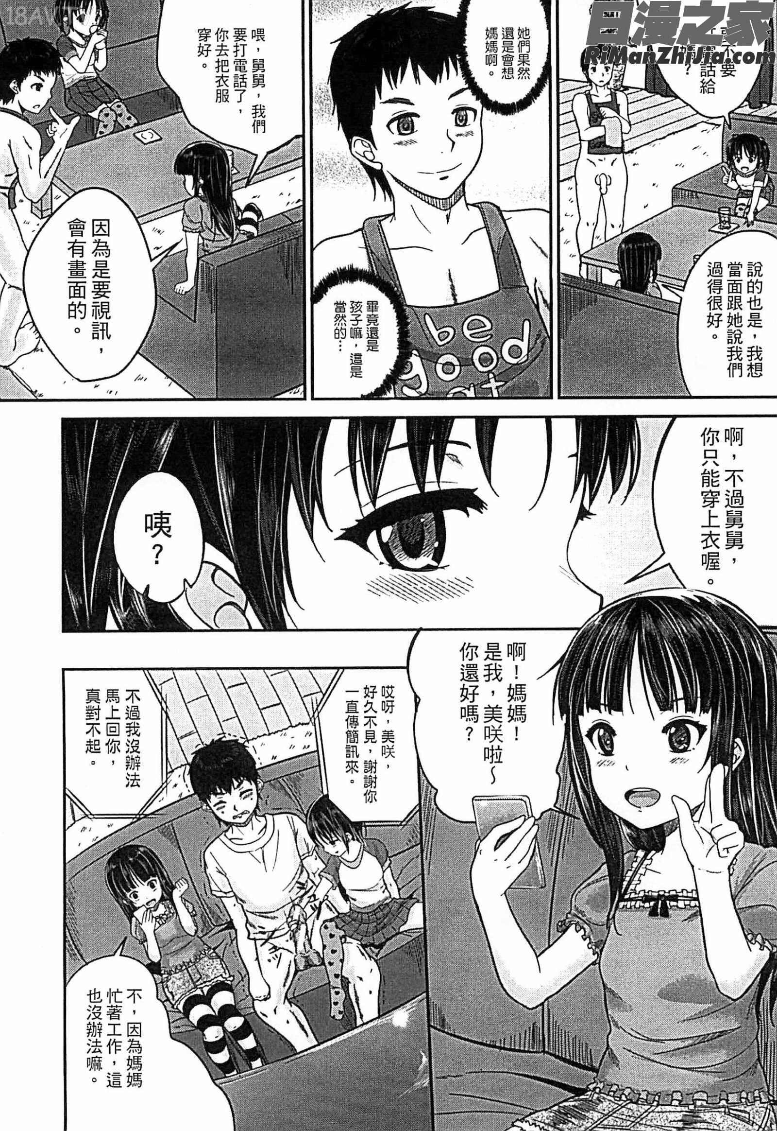 子供だってエッチなの漫画 免费阅读 整部漫画 41.jpg