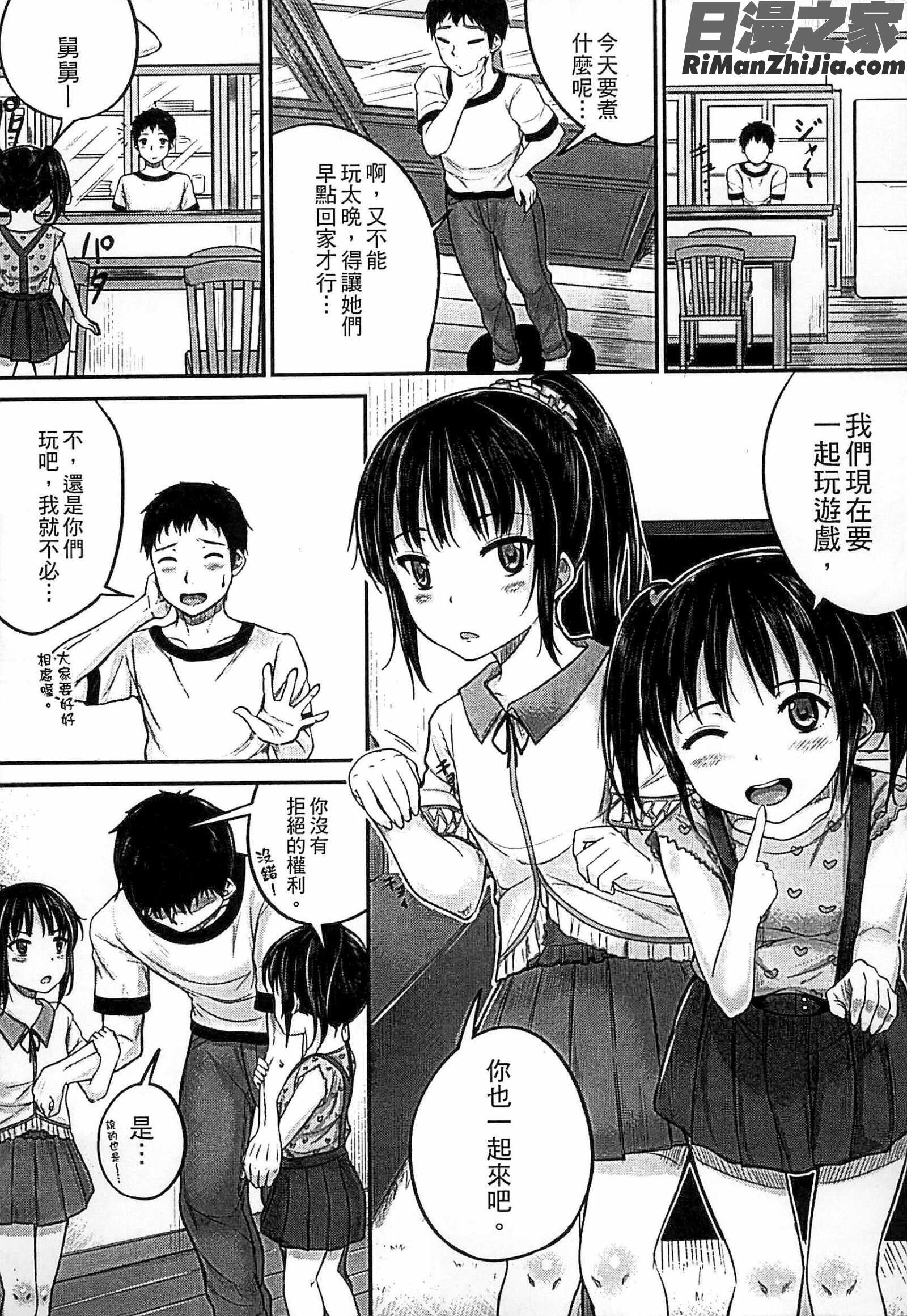 子供だってエッチなの漫画 免费阅读 整部漫画 171.jpg