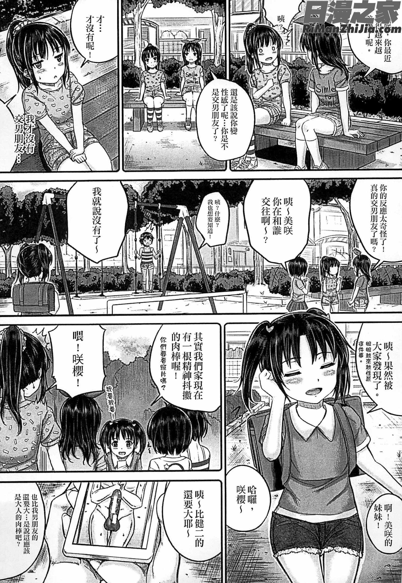 子供だってエッチなの漫画 免费阅读 整部漫画 183.jpg