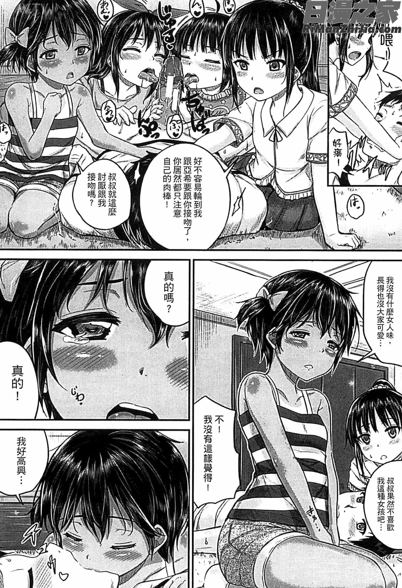 子供だってエッチなの漫画 免费阅读 整部漫画 189.jpg