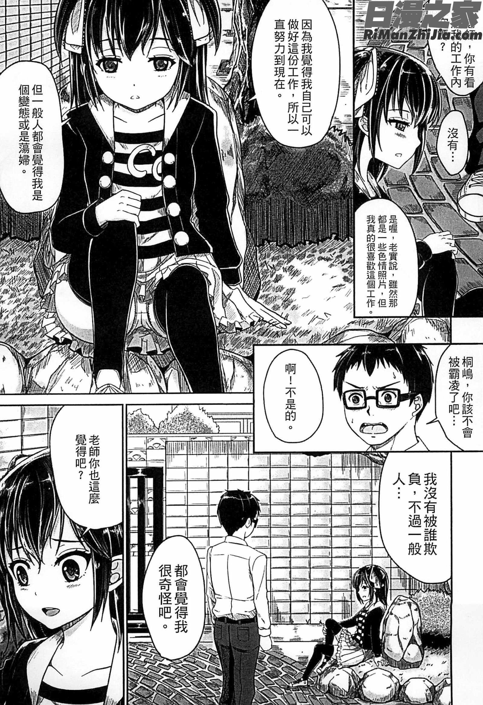 子供だってエッチなの漫画 免费阅读 整部漫画 323.jpg