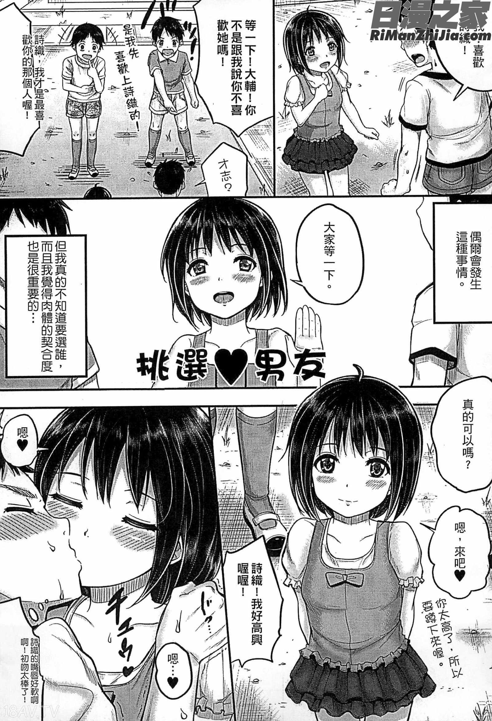 子供だってエッチなの漫画 免费阅读 整部漫画 375.jpg