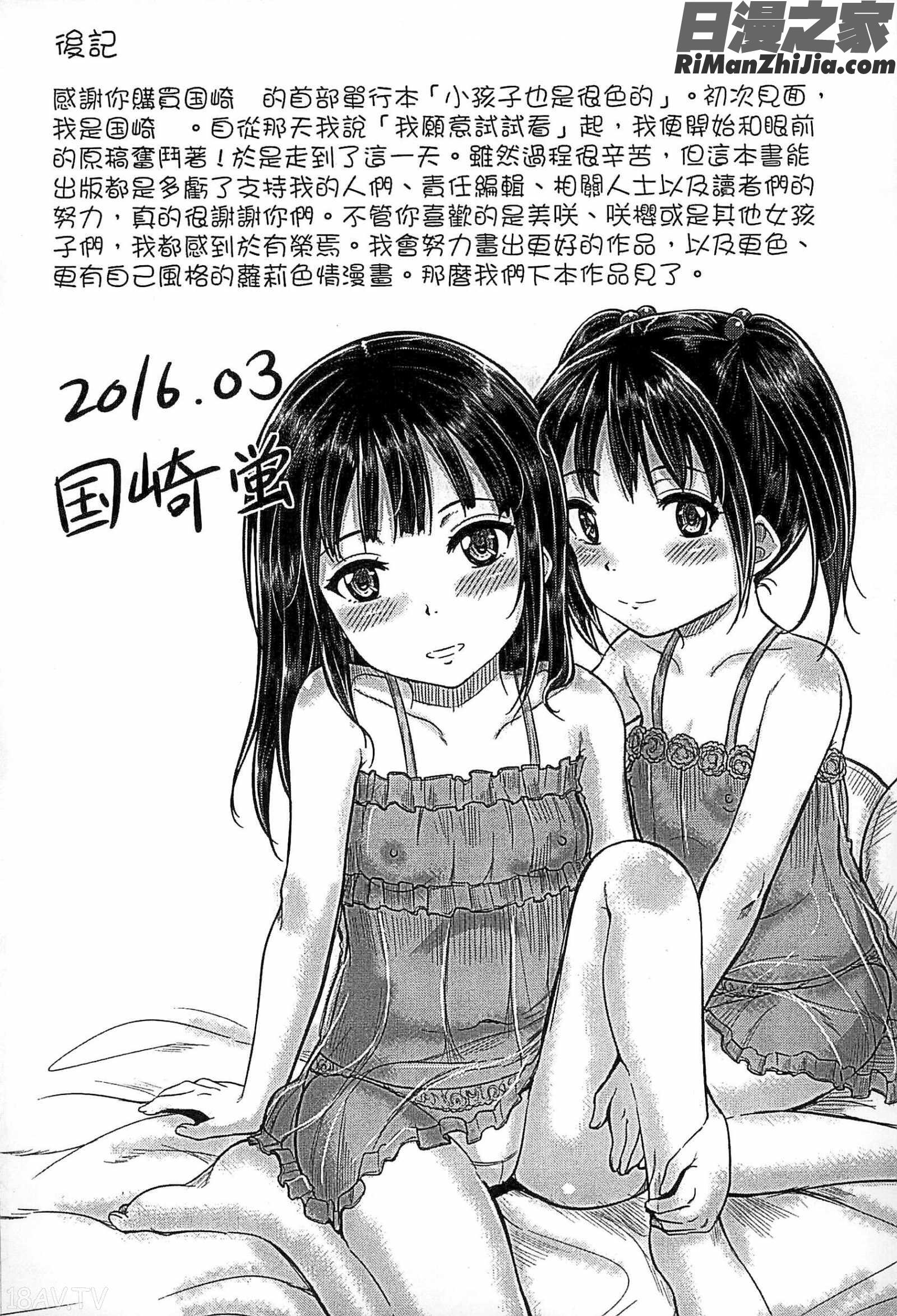 子供だってエッチなの漫画 免费阅读 整部漫画 391.jpg