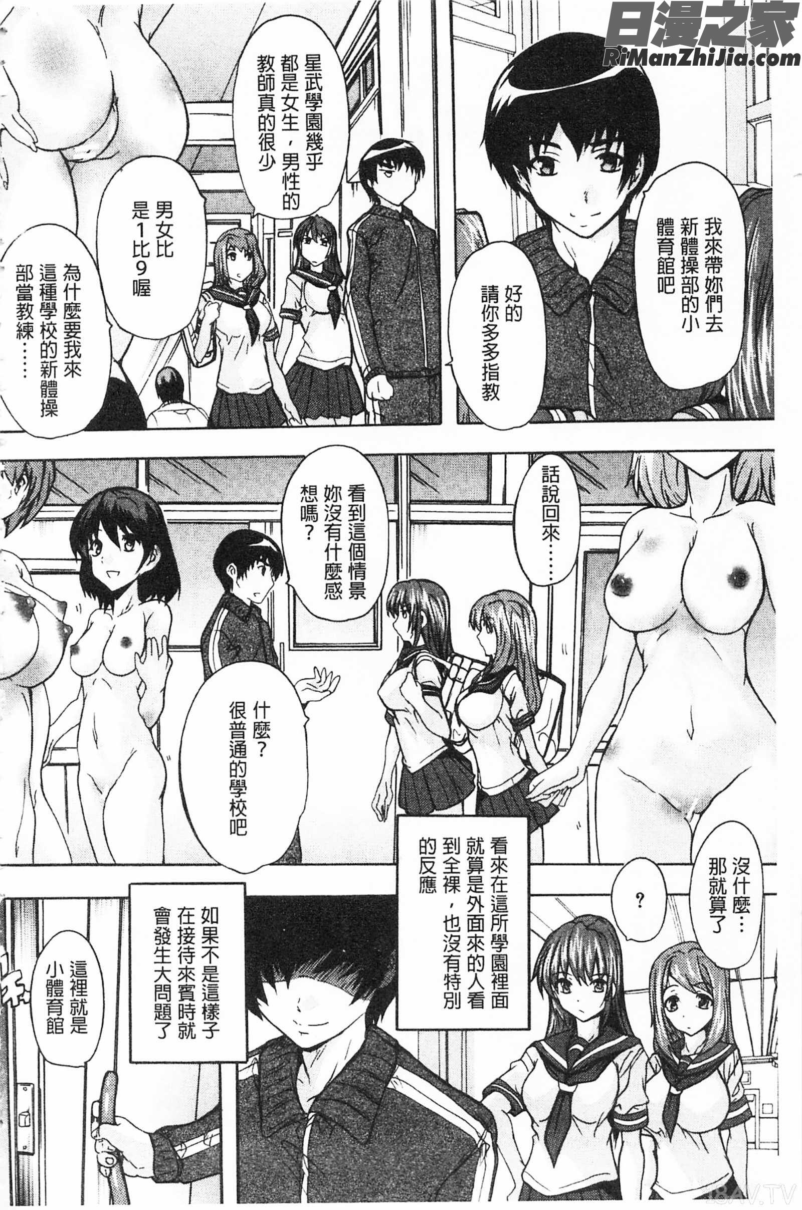 催眠！全裸学園漫画 免费阅读 整部漫画 70.jpg