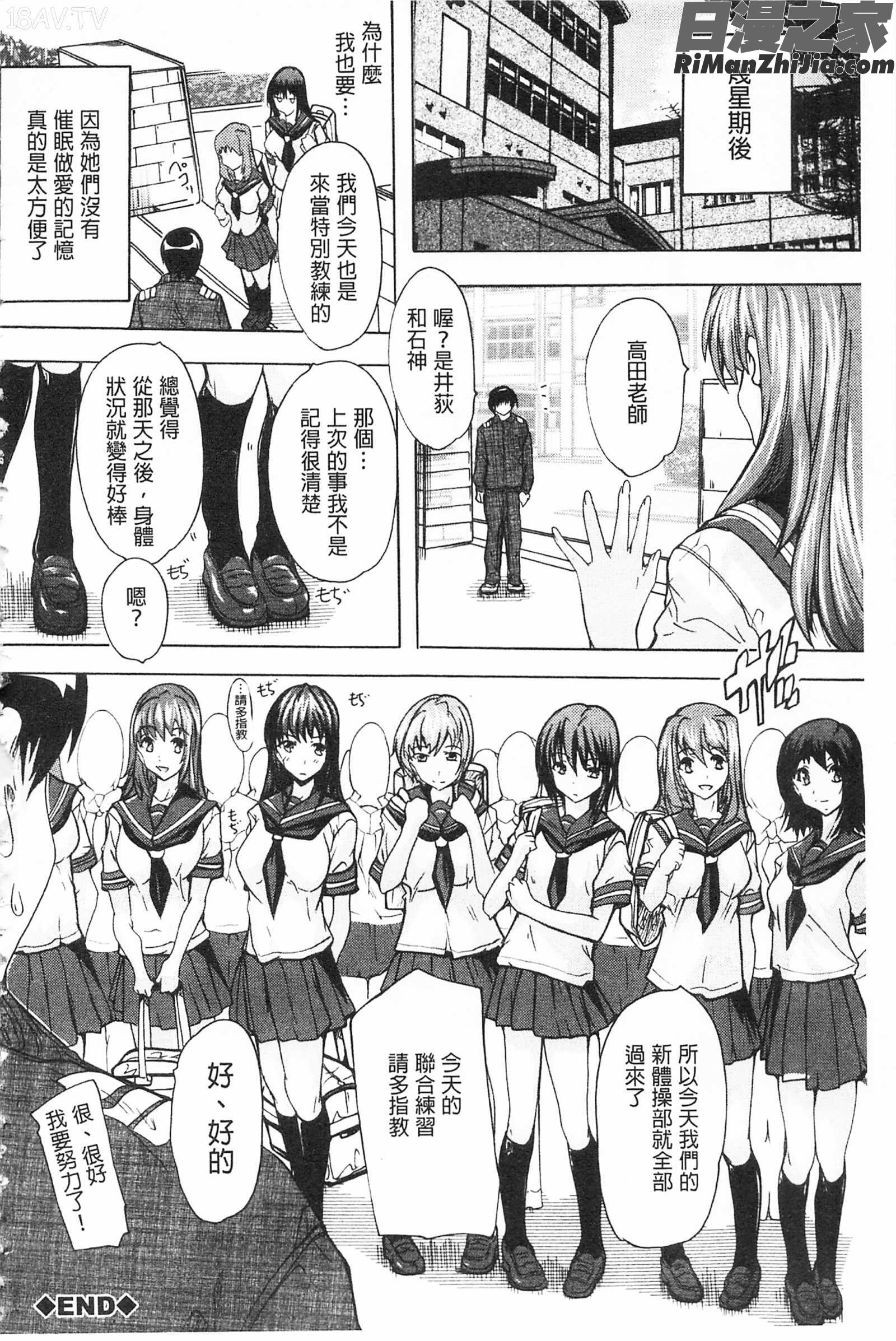 催眠！全裸学園漫画 免费阅读 整部漫画 100.jpg