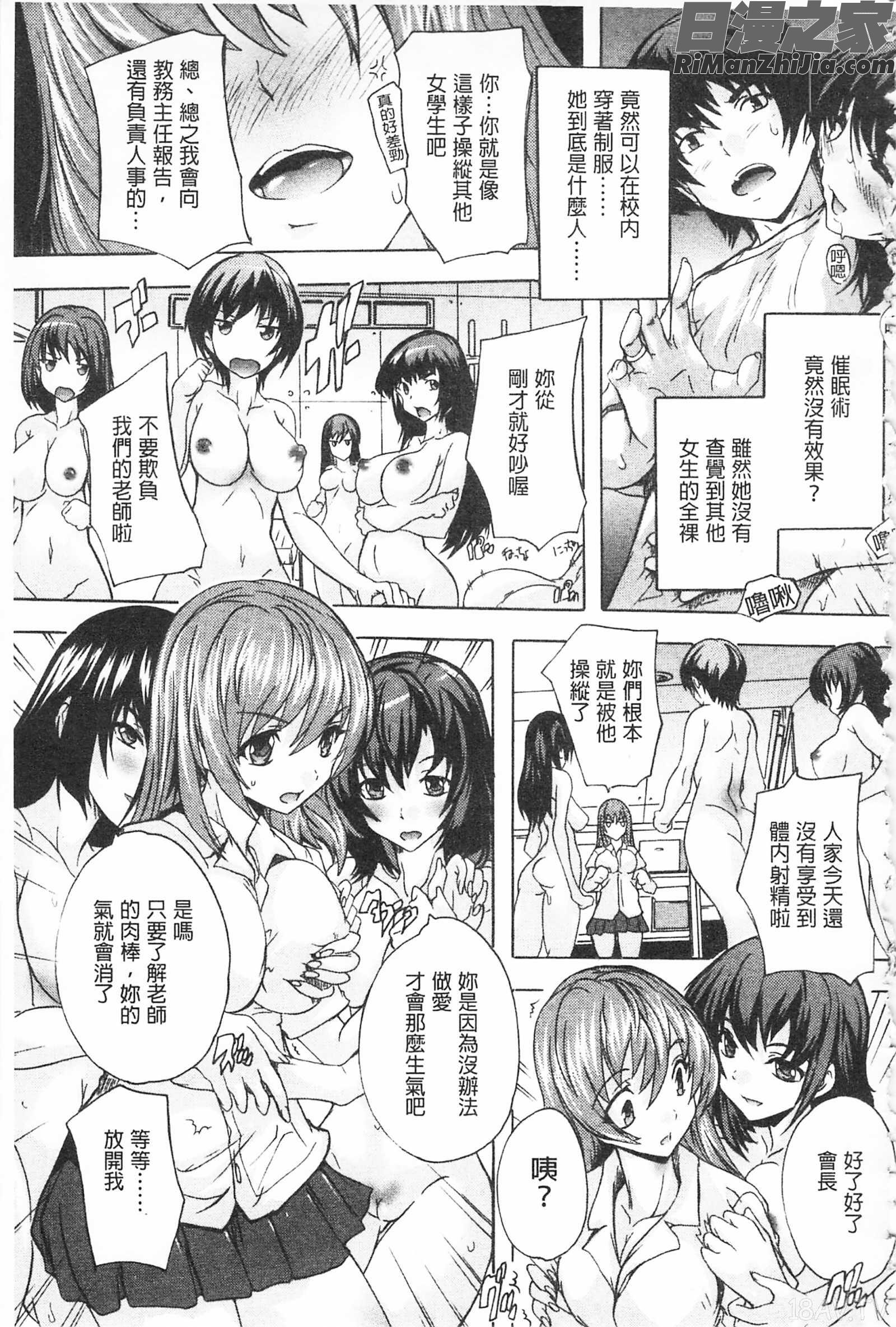 催眠！全裸学園漫画 免费阅读 整部漫画 111.jpg