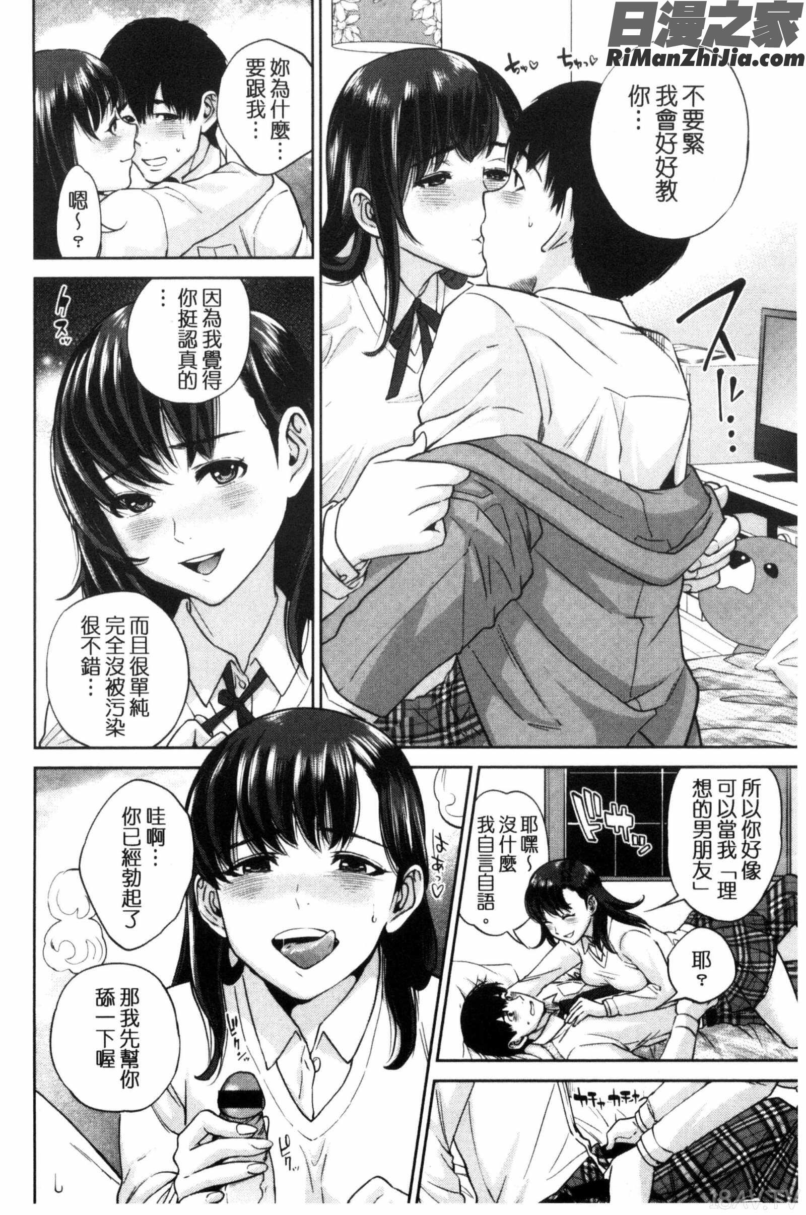 ウラオモテ彼女漫画 免费阅读 整部漫画 12.jpg