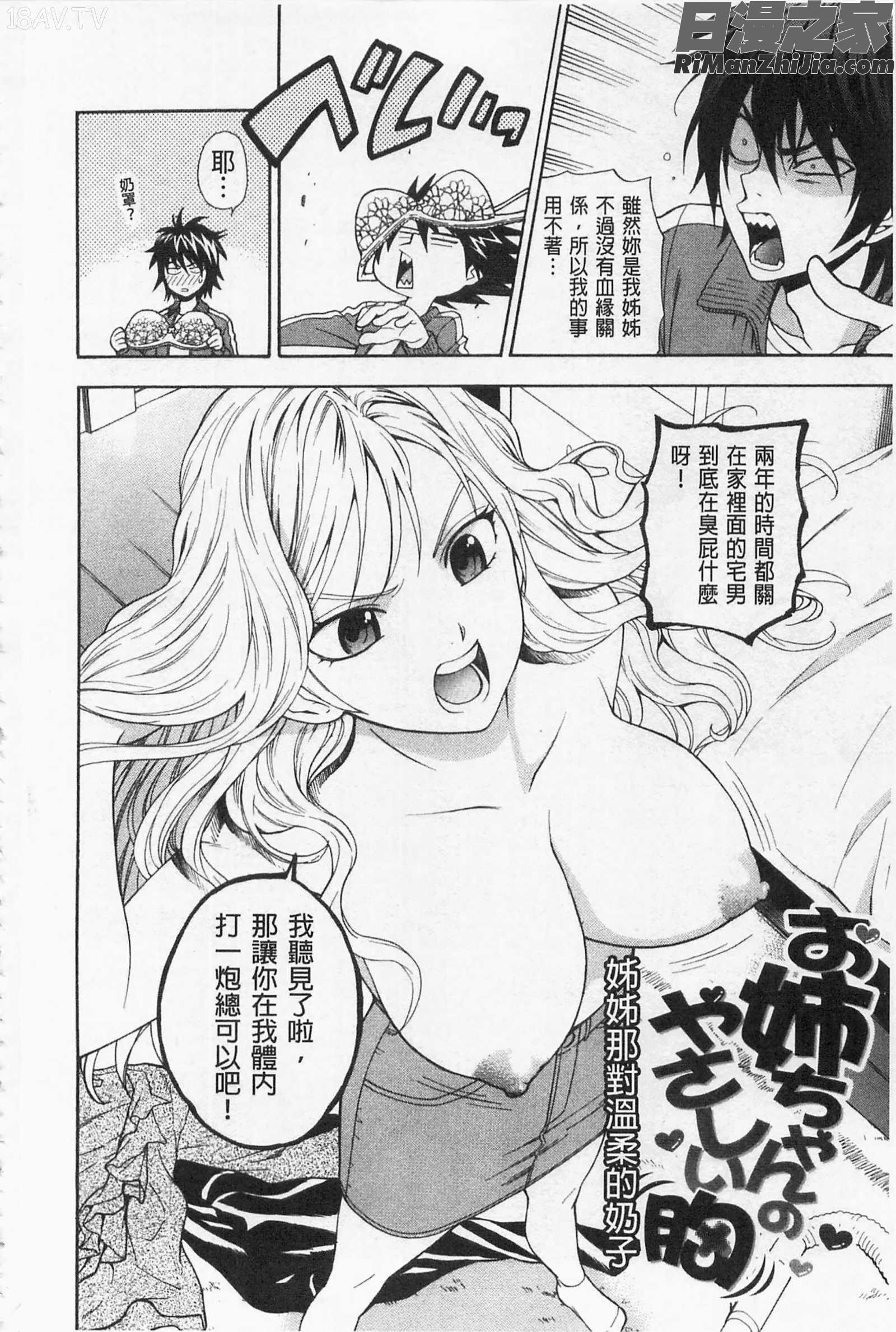 我的可愛的大姊姊_僕の可愛いお姉さん漫画 免费阅读 整部漫画 88.jpg