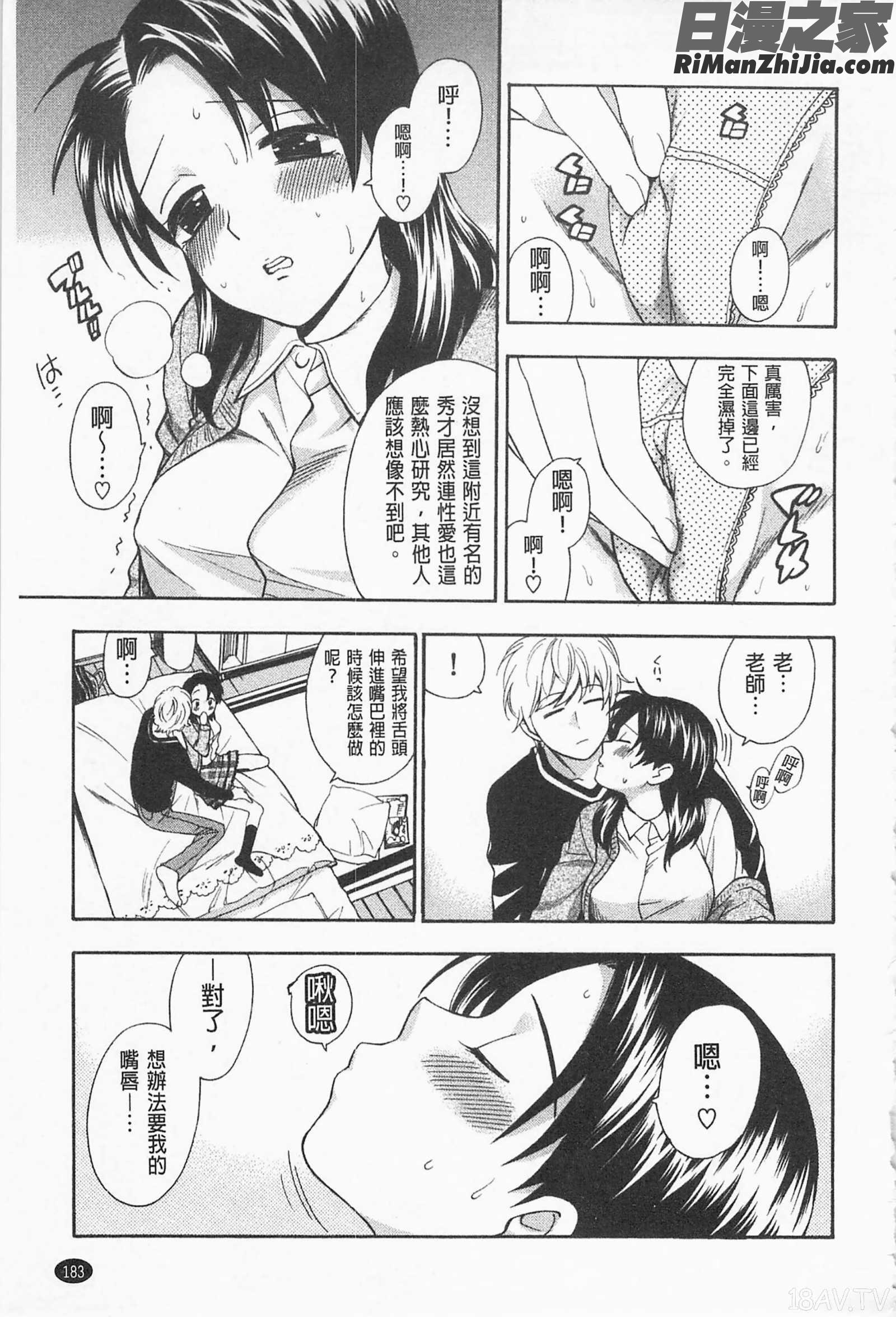 我的可愛的大姊姊_僕の可愛いお姉さん漫画 免费阅读 整部漫画 187.jpg