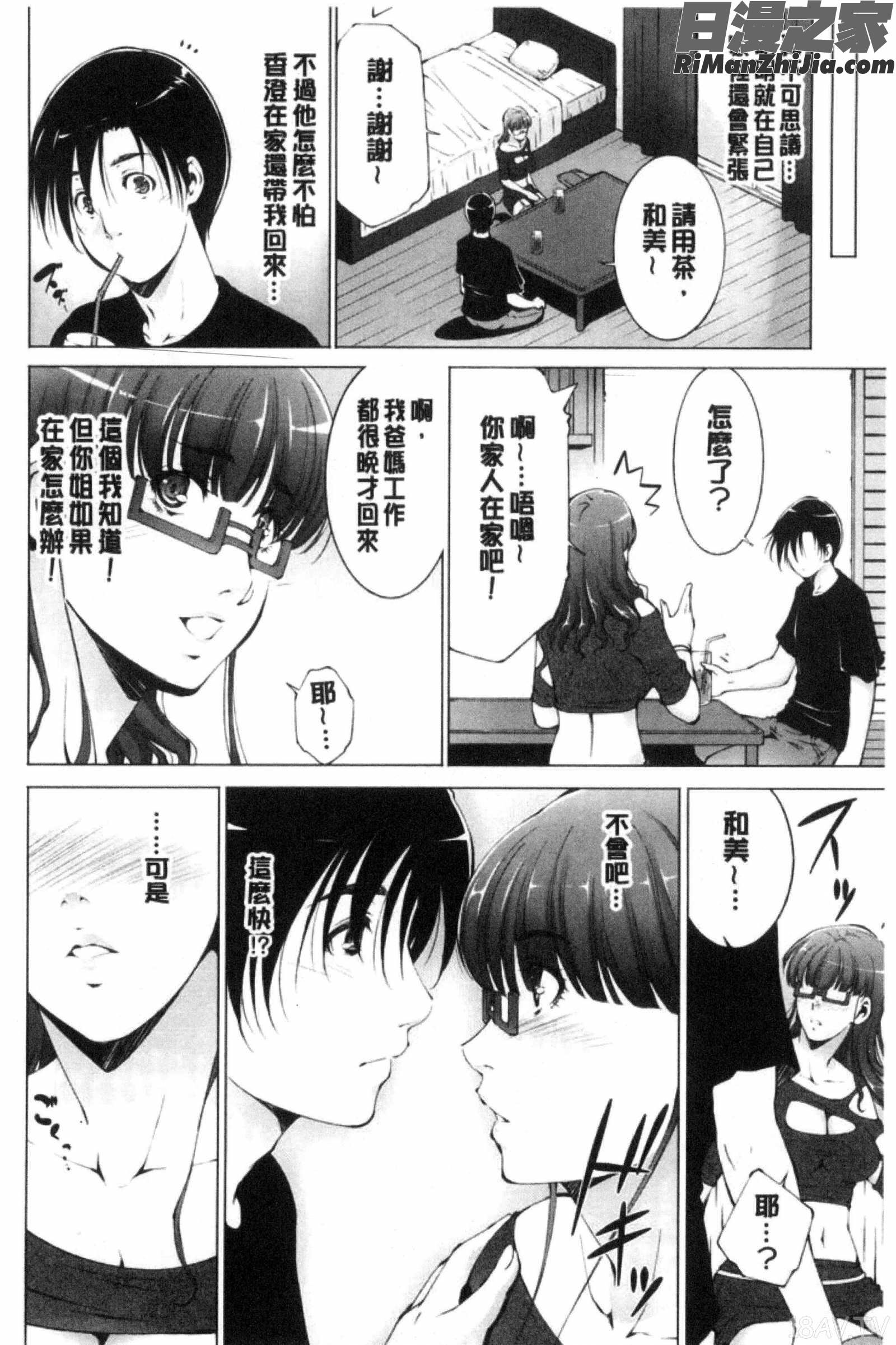 姉ぐるい漫画 免费阅读 整部漫画 184.jpg