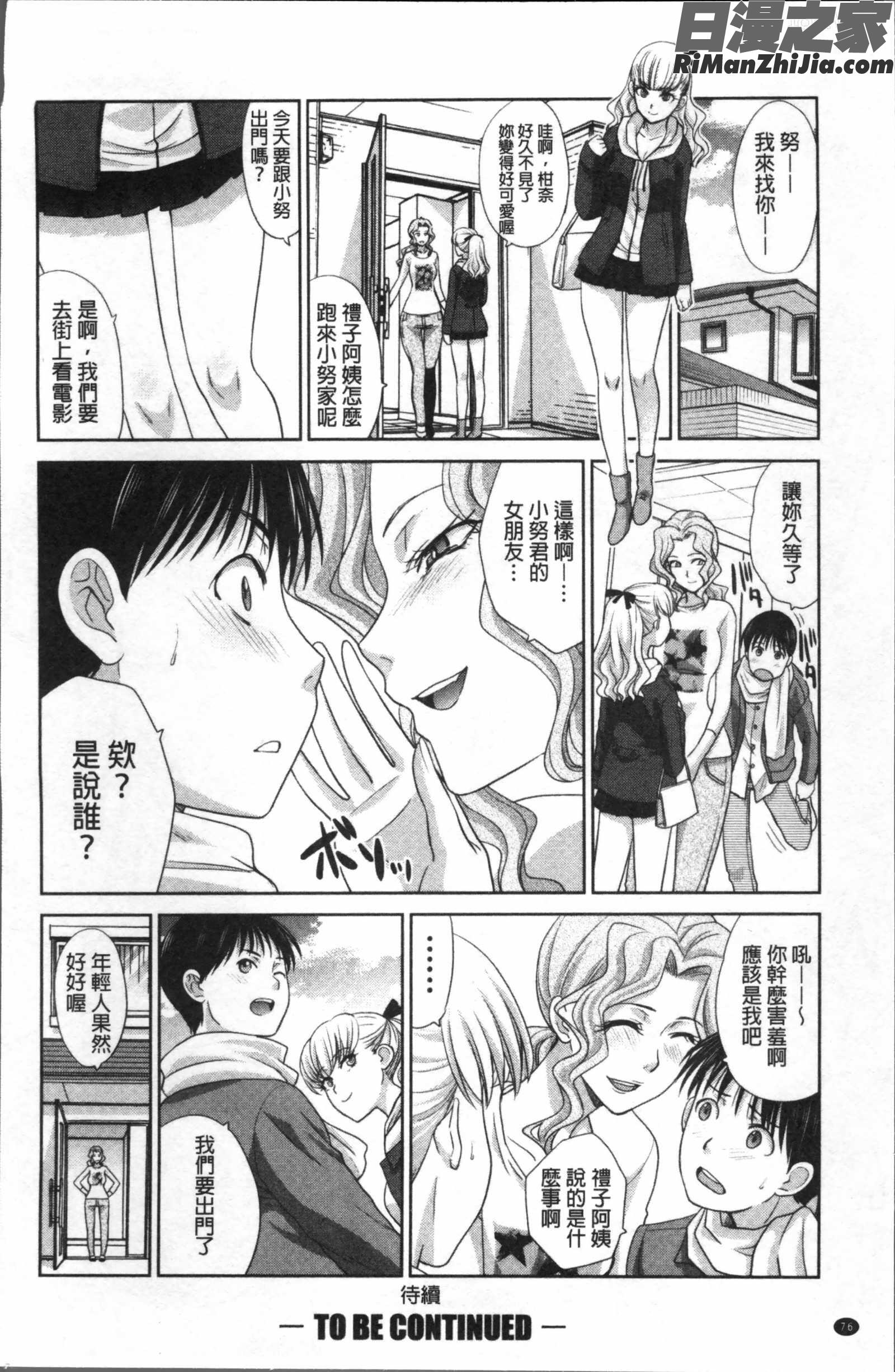 僕の大好きなおばさん漫画 免费阅读 整部漫画 77.jpg