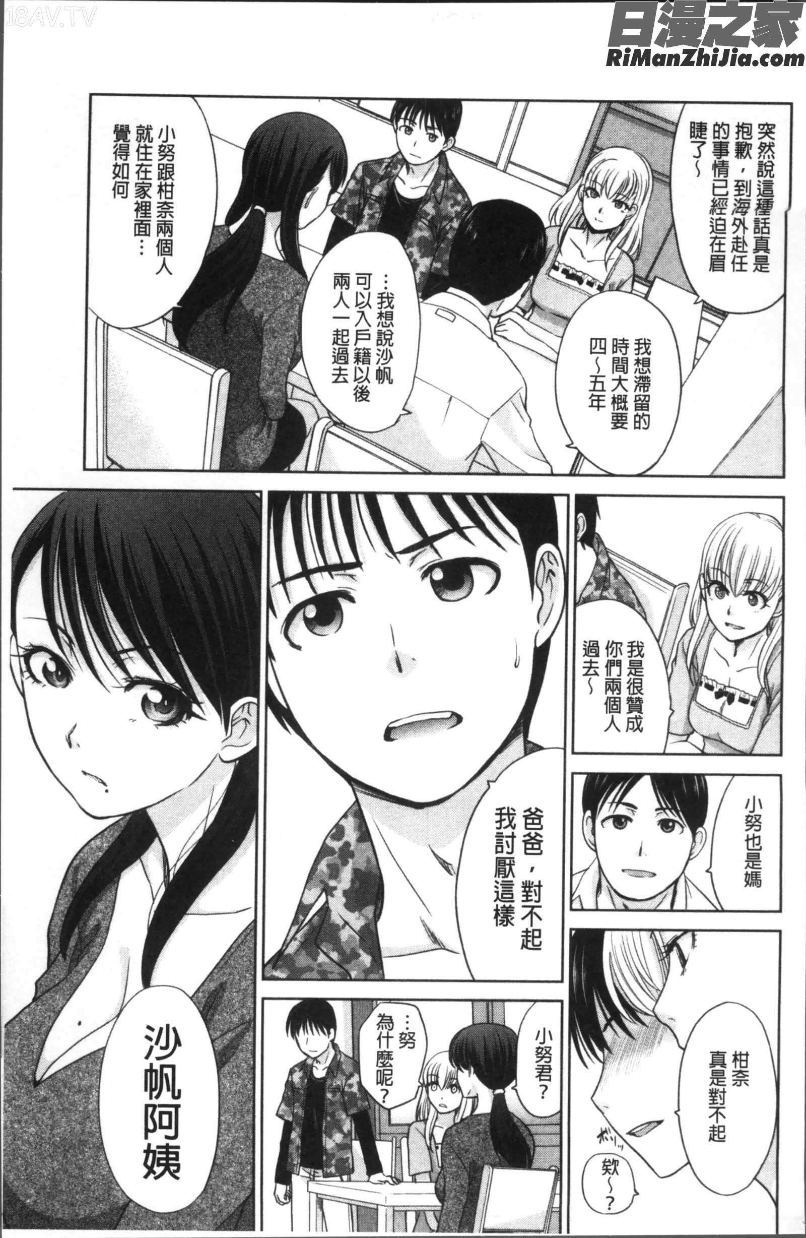 僕の大好きなおばさん漫画 免费阅读 整部漫画 148.jpg