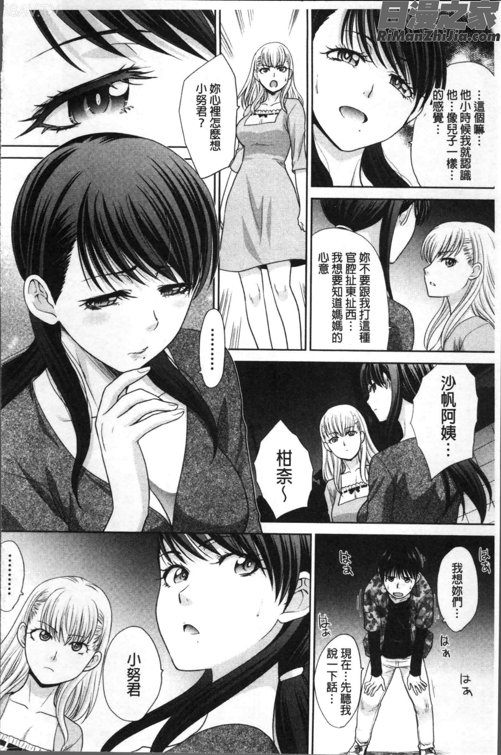 僕の大好きなおばさん漫画 免费阅读 整部漫画 153.jpg