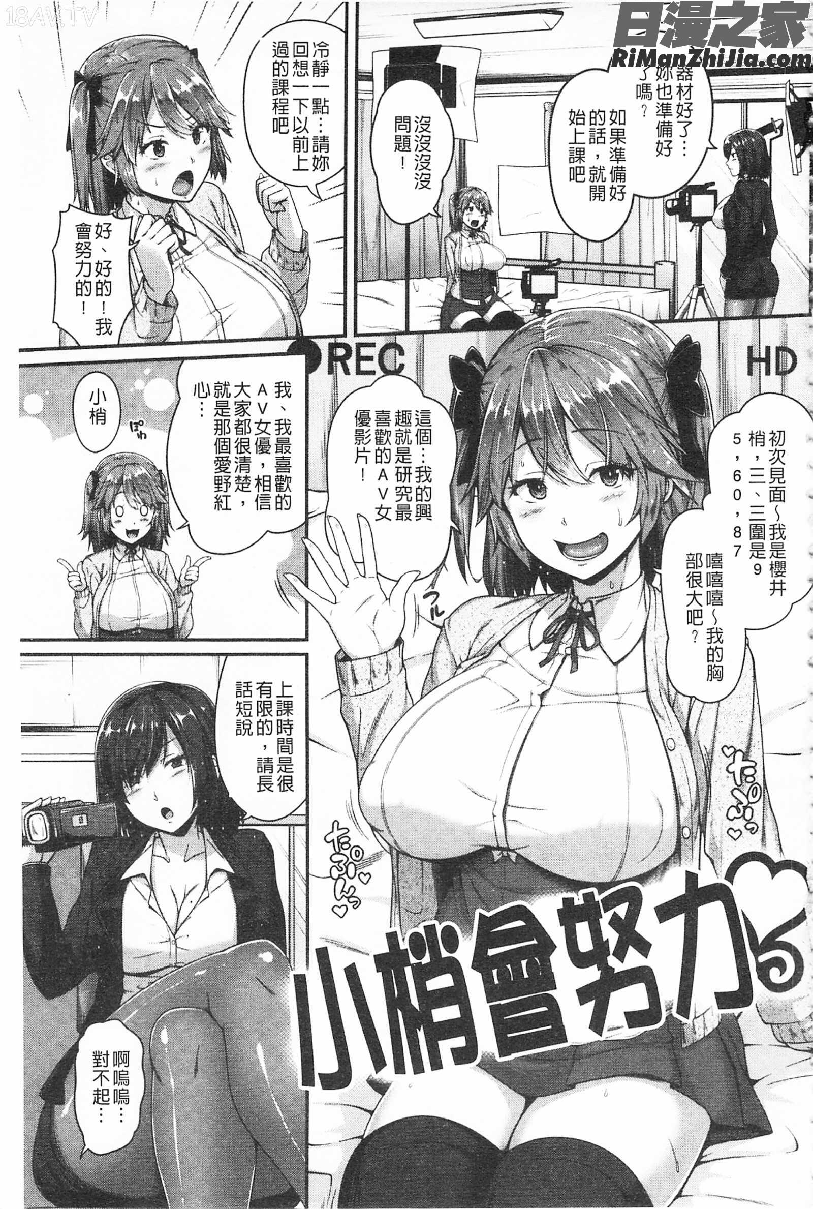 AV授業はじめるよっ♡AV授業要開始了喔♡]漫画 免费阅读 整部漫画 9.jpg