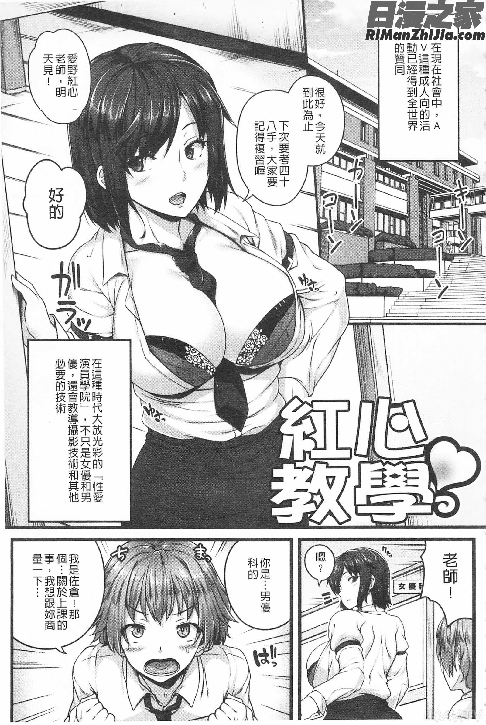 AV授業はじめるよっ♡AV授業要開始了喔♡]漫画 免费阅读 整部漫画 29.jpg