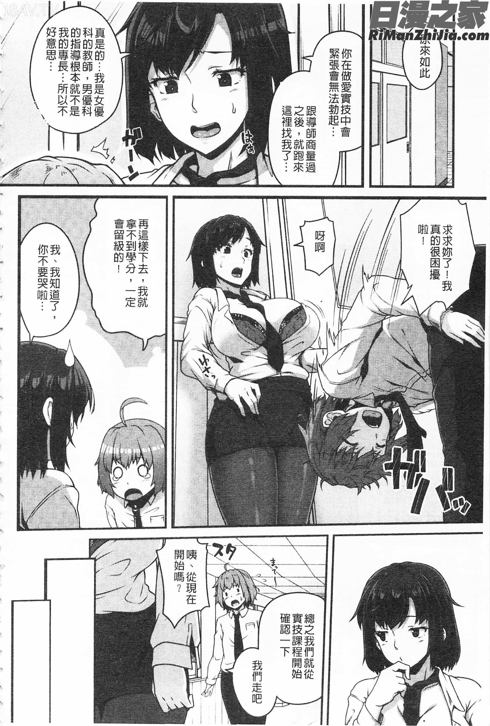 AV授業はじめるよっ♡AV授業要開始了喔♡]漫画 免费阅读 整部漫画 30.jpg