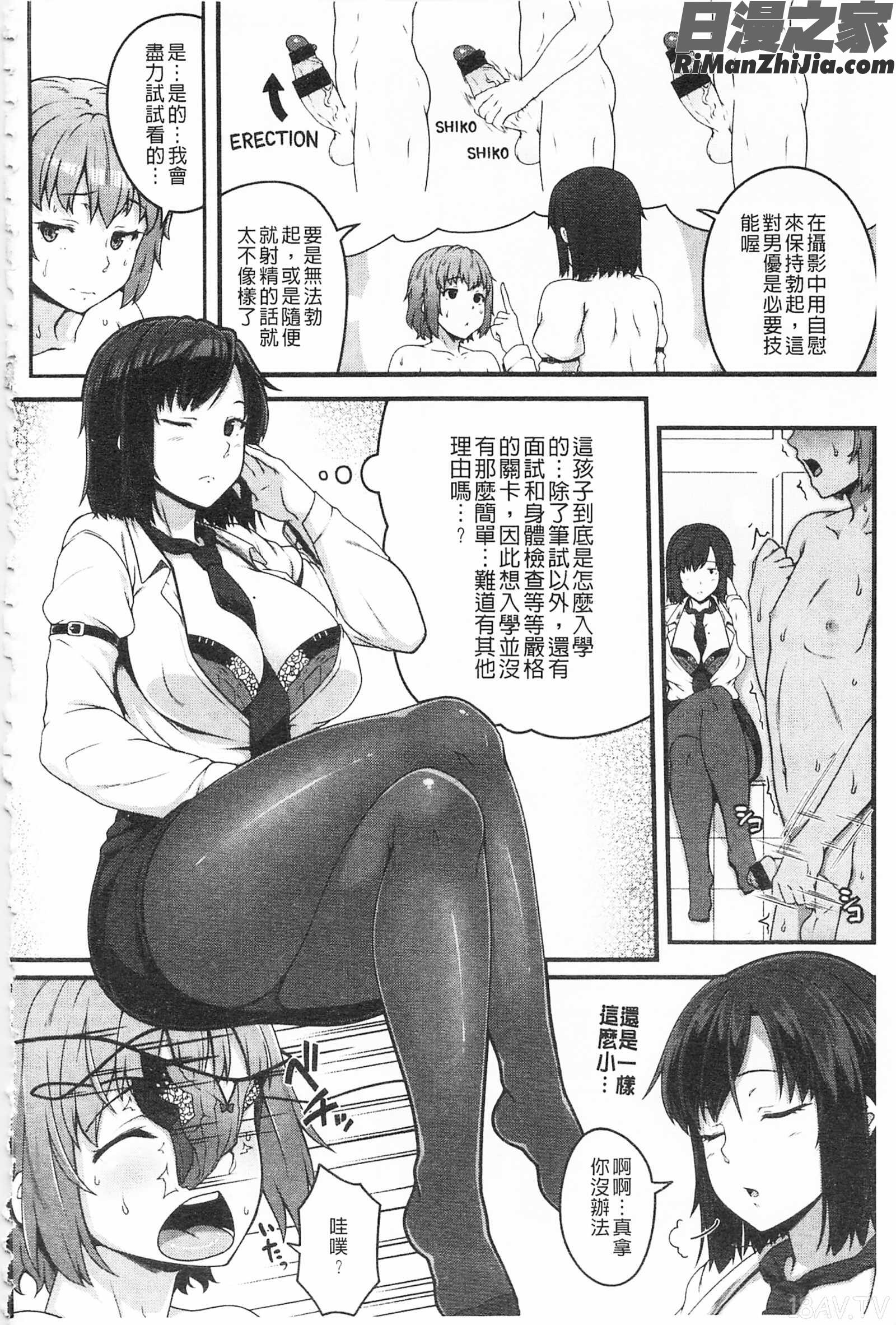 AV授業はじめるよっ♡AV授業要開始了喔♡]漫画 免费阅读 整部漫画 32.jpg