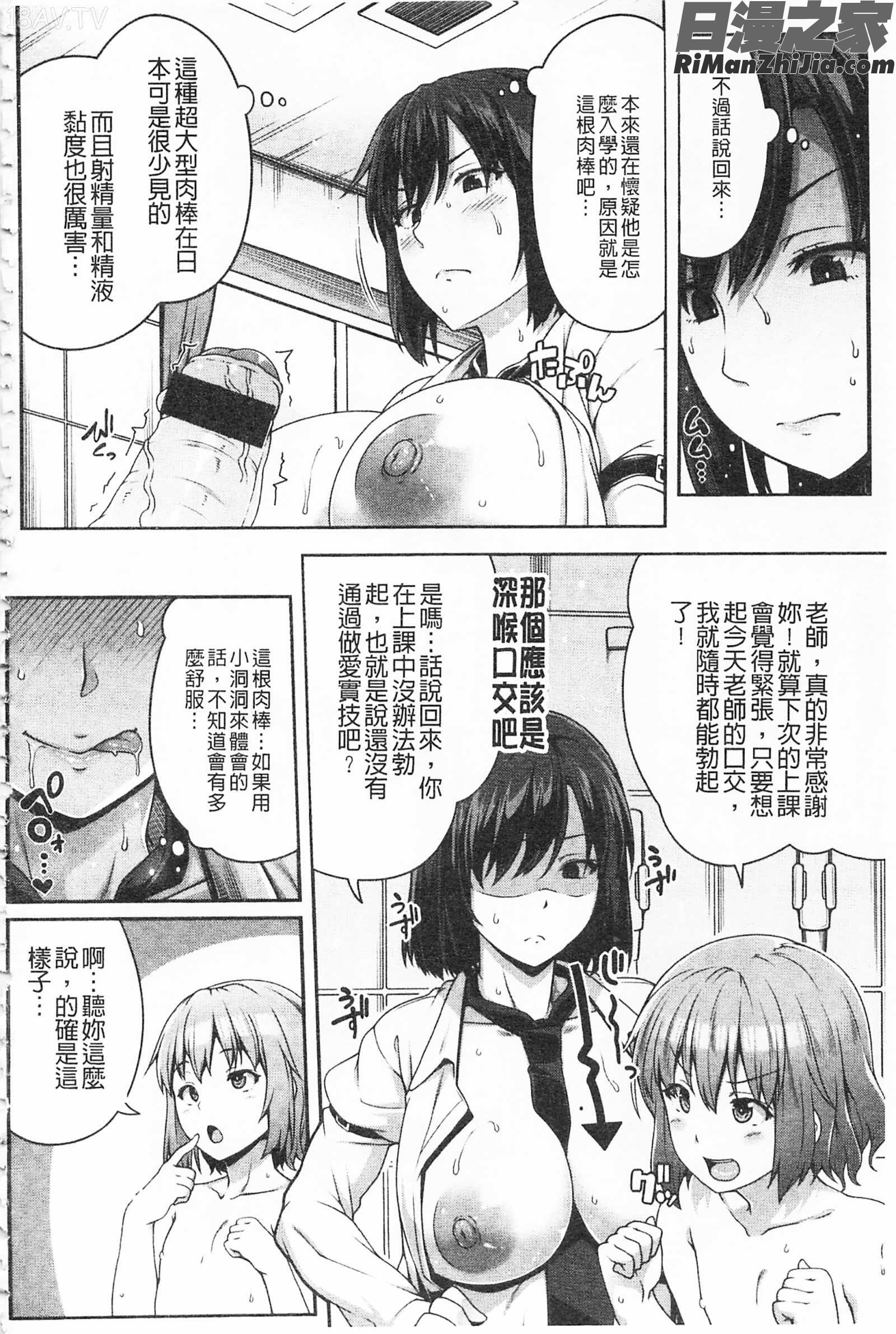 AV授業はじめるよっ♡AV授業要開始了喔♡]漫画 免费阅读 整部漫画 38.jpg