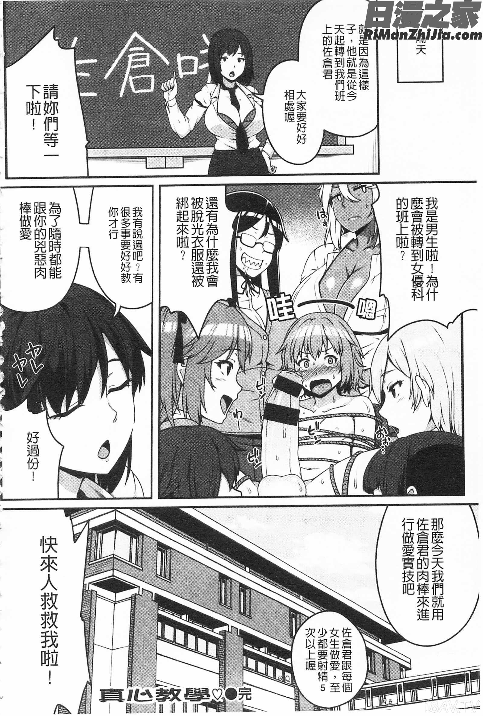 AV授業はじめるよっ♡AV授業要開始了喔♡]漫画 免费阅读 整部漫画 48.jpg