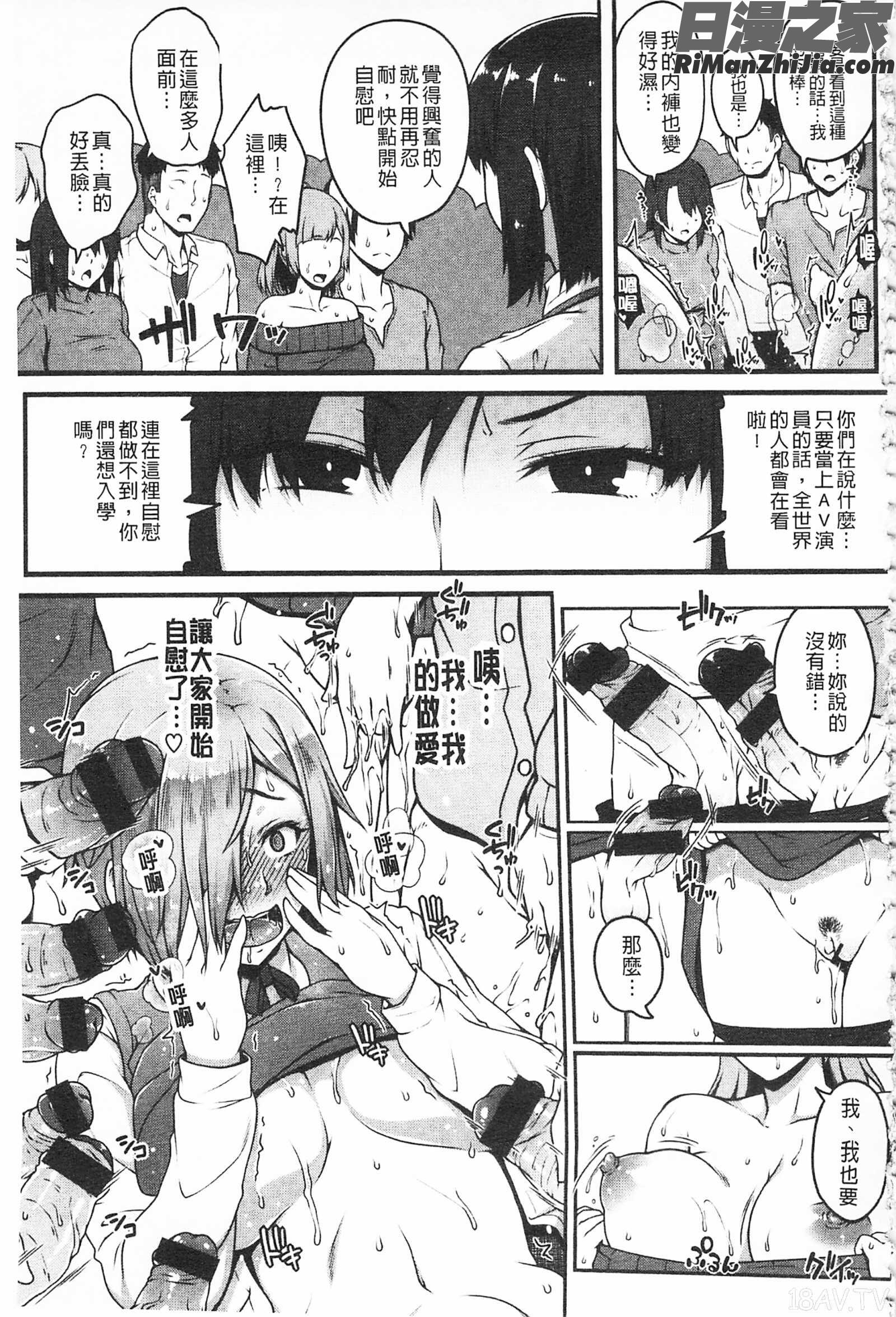 AV授業はじめるよっ♡AV授業要開始了喔♡]漫画 免费阅读 整部漫画 65.jpg