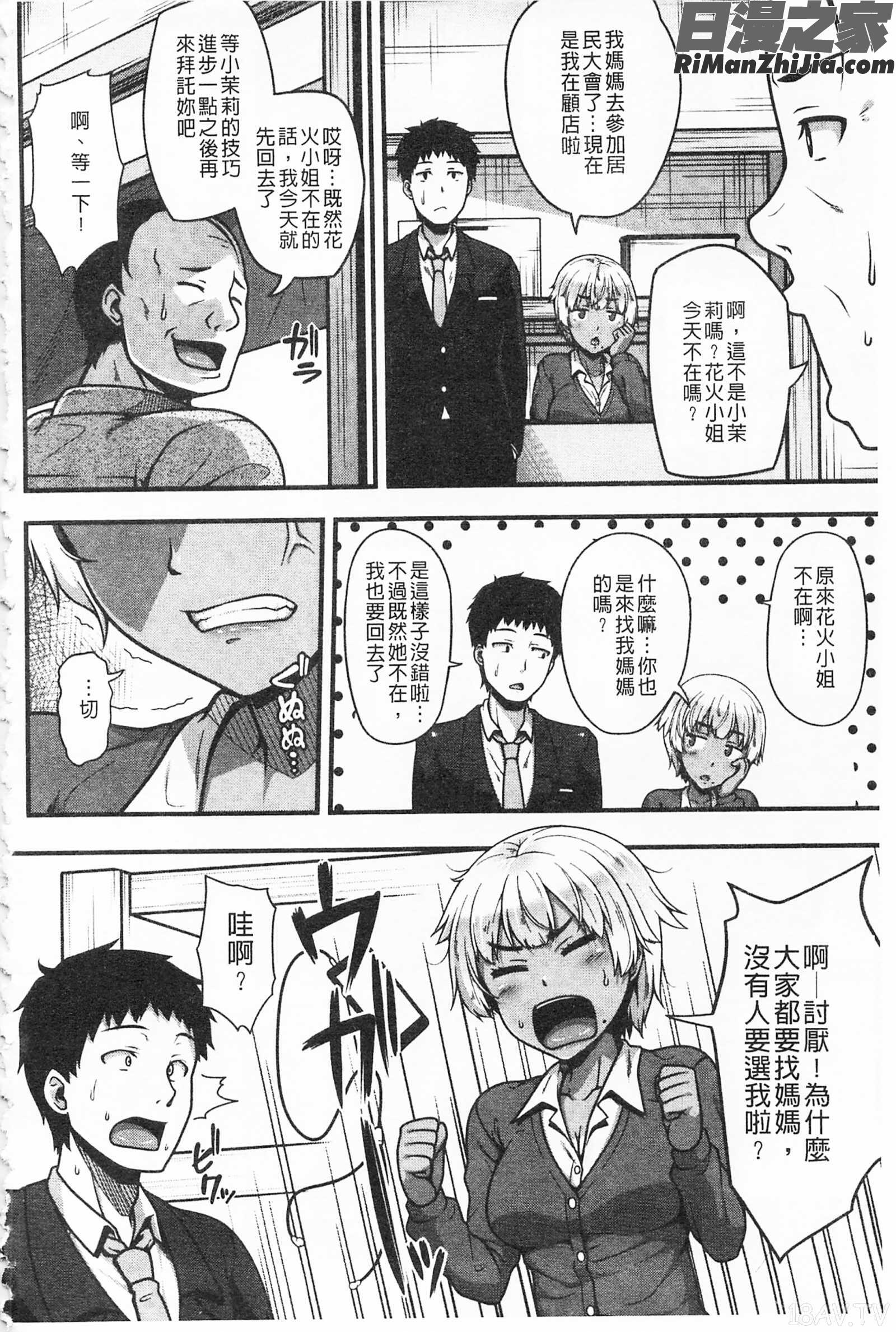 AV授業はじめるよっ♡AV授業要開始了喔♡]漫画 免费阅读 整部漫画 142.jpg