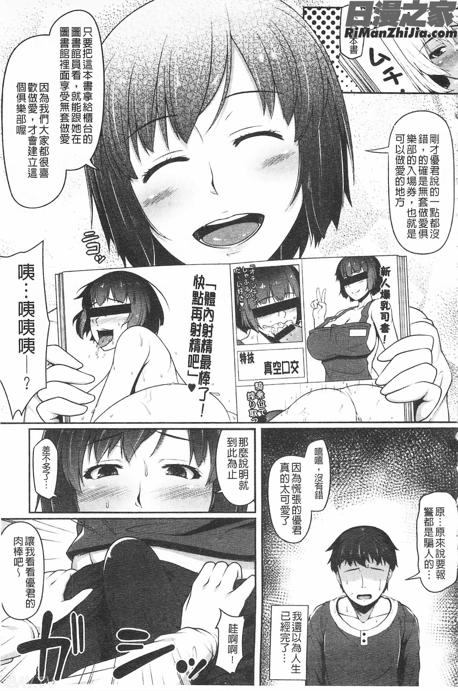 AV授業はじめるよっ♡AV授業要開始了喔♡]漫画 免费阅读 整部漫画 201.jpg