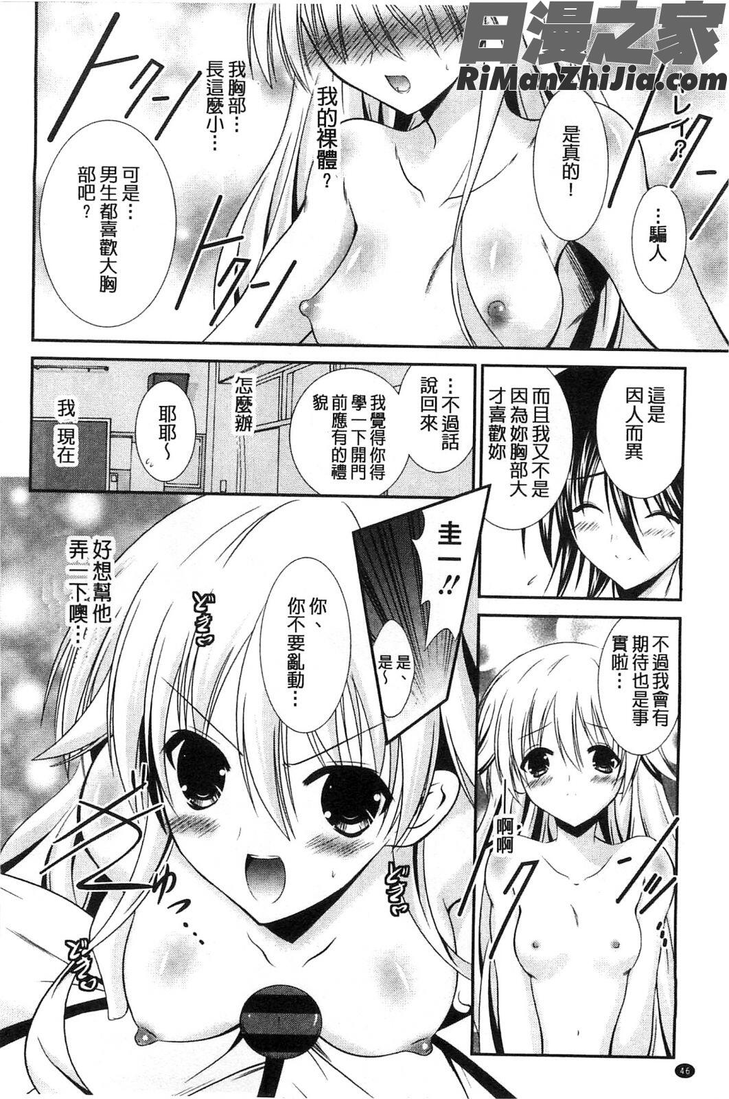 にゅう！美巨乳！漫画 免费阅读 整部漫画 47.jpg