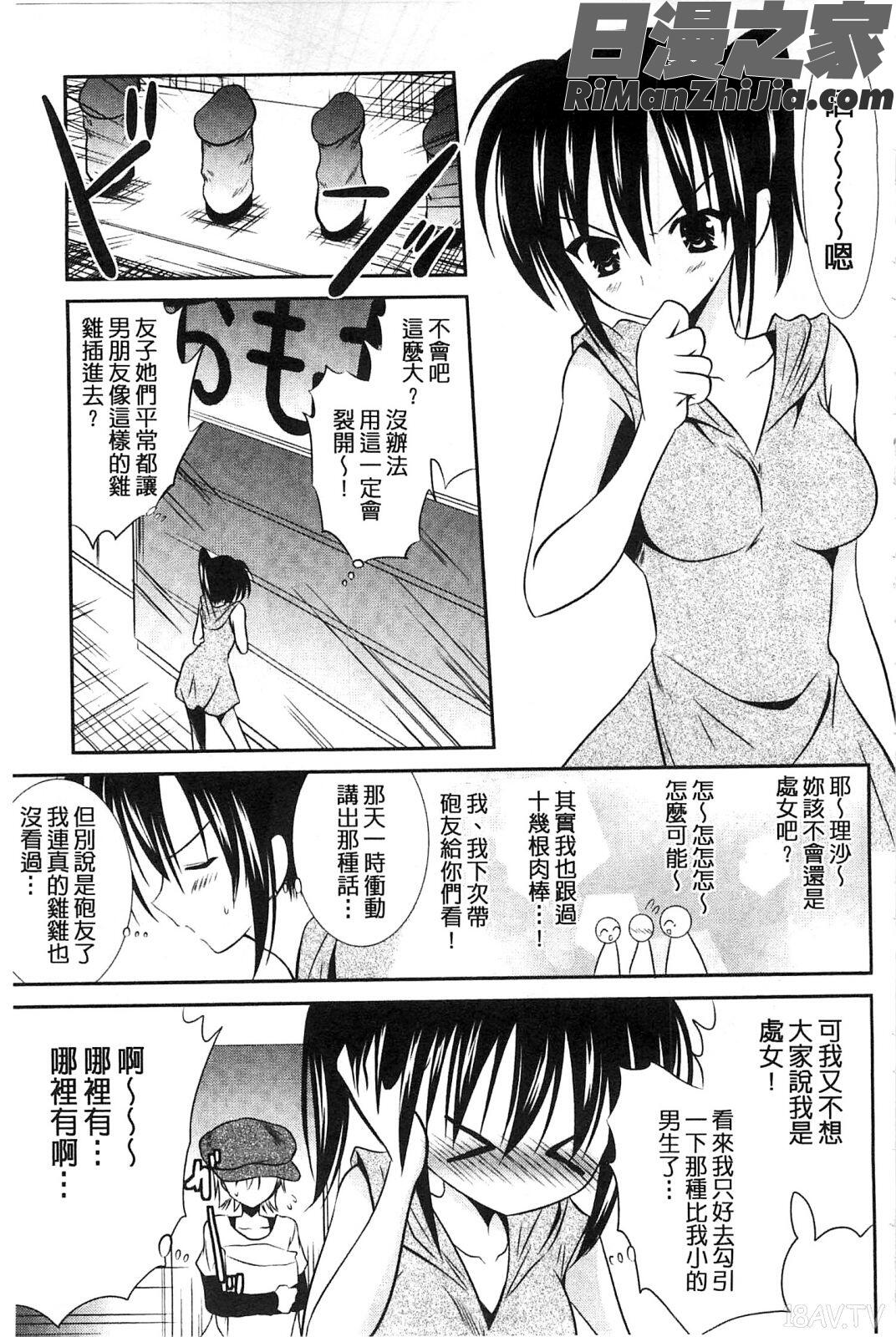 にゅう！美巨乳！漫画 免费阅读 整部漫画 92.jpg