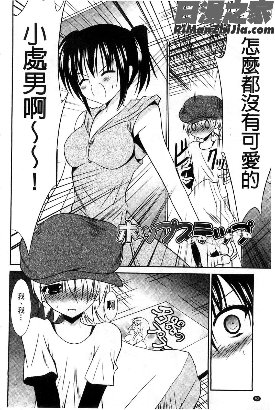 にゅう！美巨乳！漫画 免费阅读 整部漫画 93.jpg