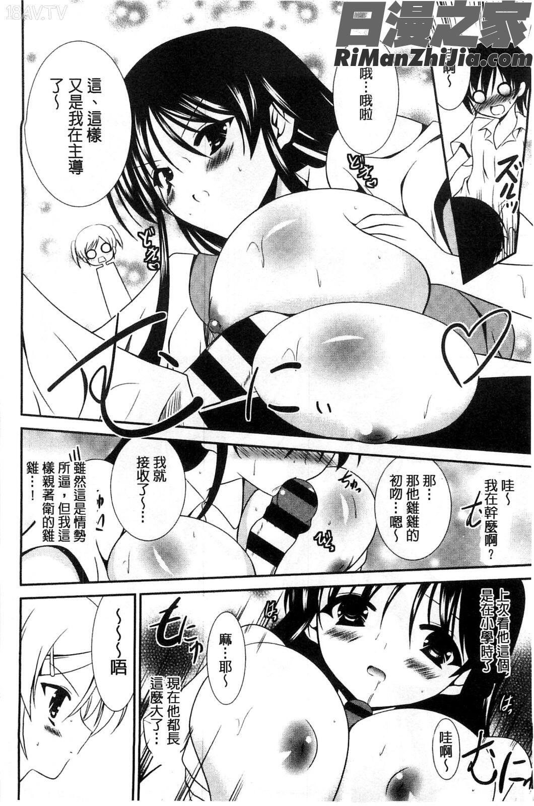 にゅう！美巨乳！漫画 免费阅读 整部漫画 117.jpg