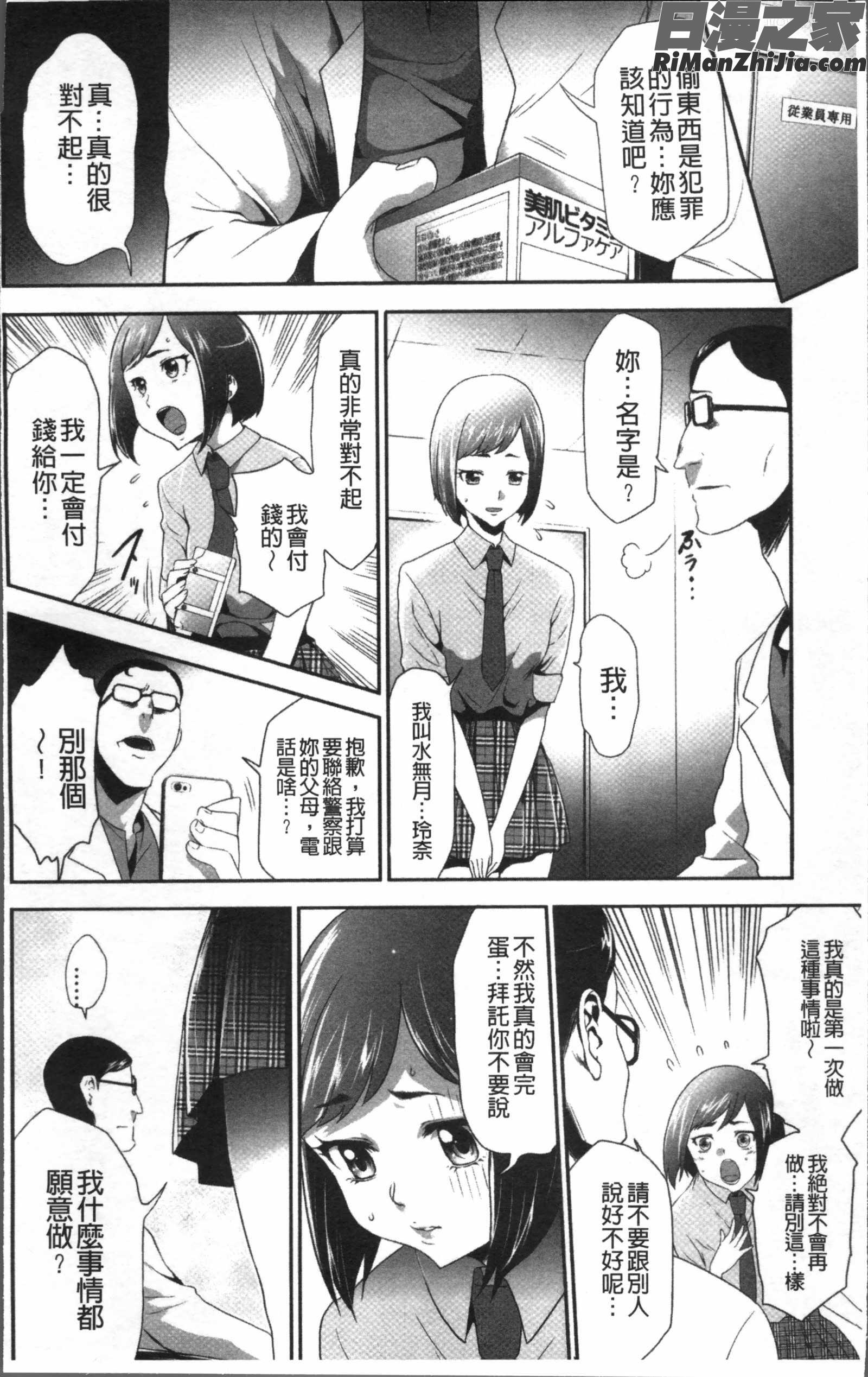 このJK密室に閉じ込めてめちゃくちゃにしたくない漫画 免费阅读 整部漫画 10.jpg