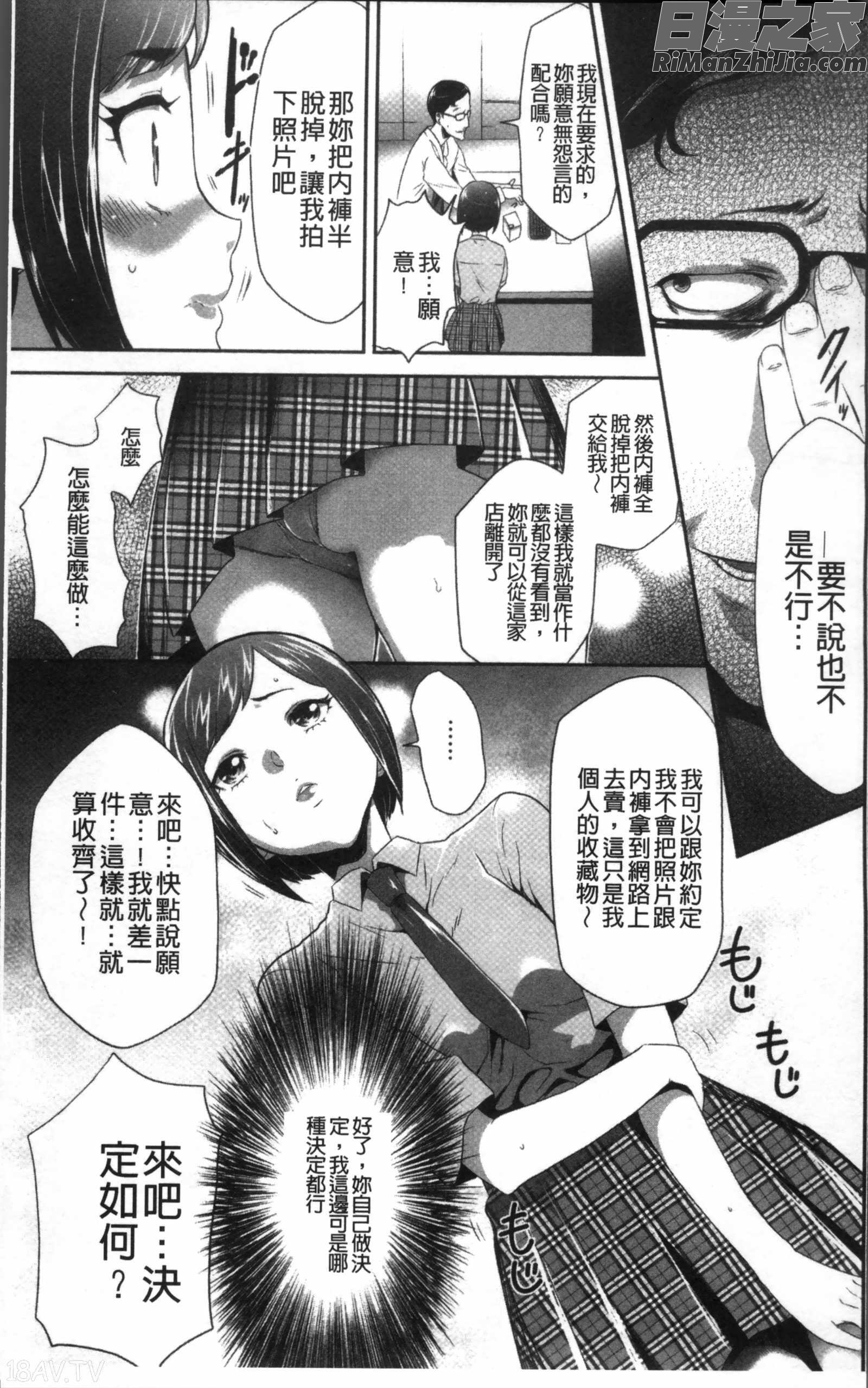 このJK密室に閉じ込めてめちゃくちゃにしたくない漫画 免费阅读 整部漫画 11.jpg