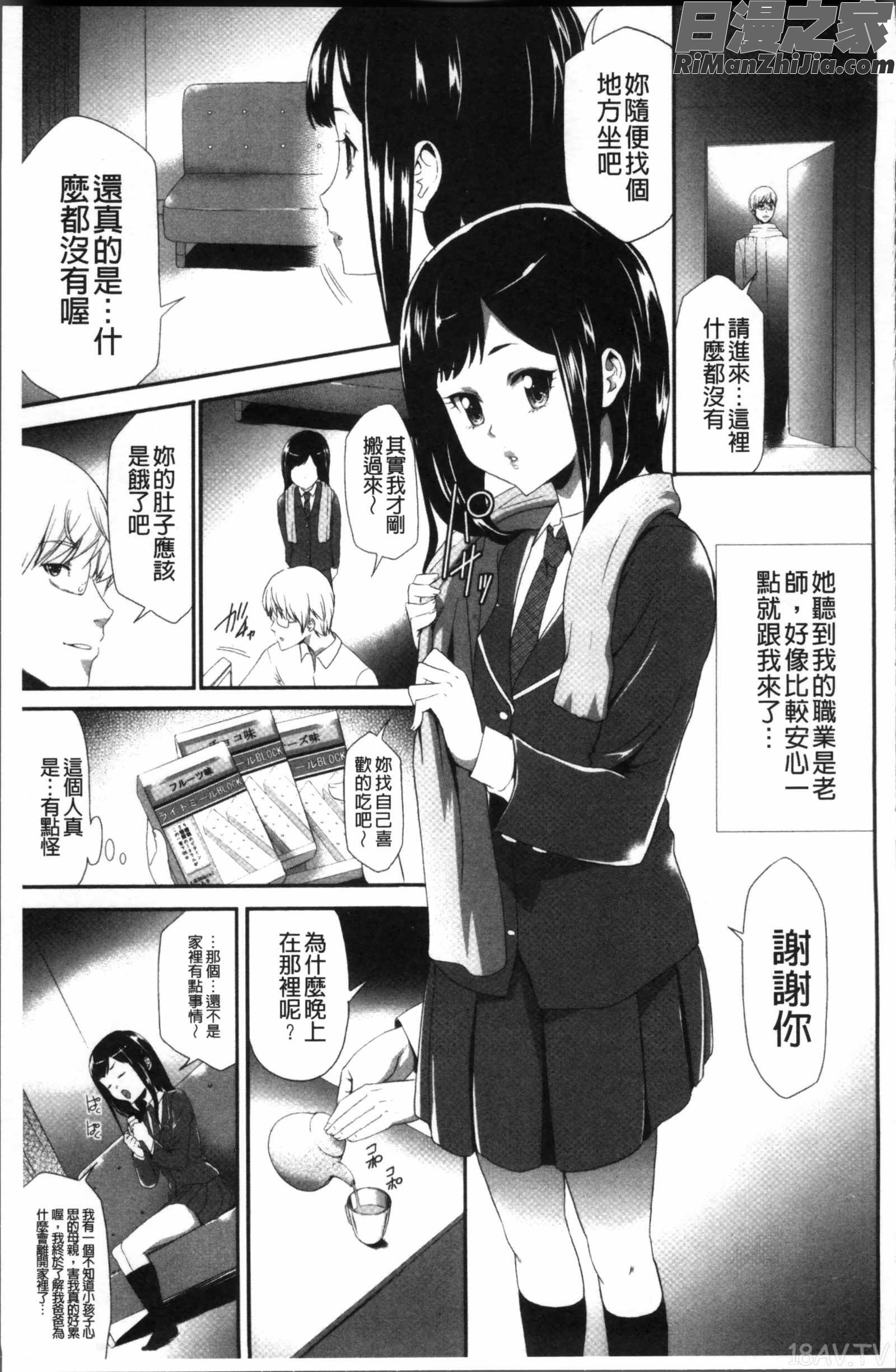 このJK密室に閉じ込めてめちゃくちゃにしたくない漫画 免费阅读 整部漫画 63.jpg