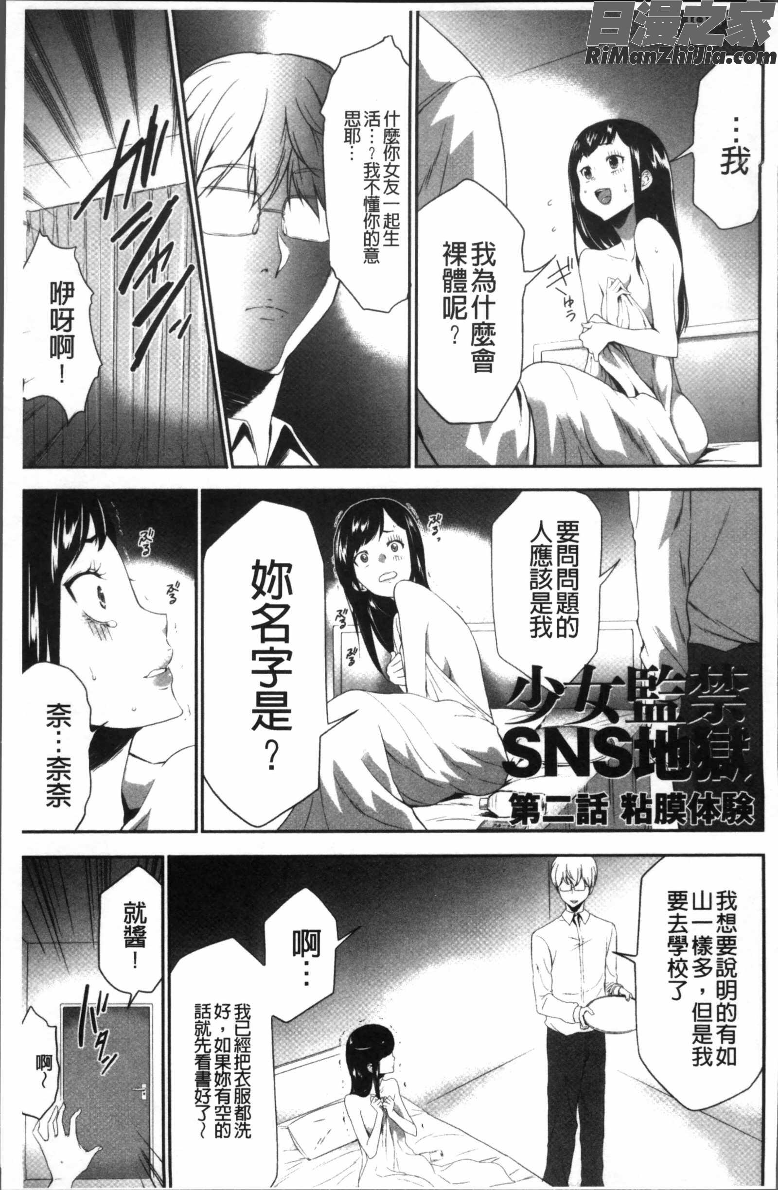 このJK密室に閉じ込めてめちゃくちゃにしたくない漫画 免费阅读 整部漫画 79.jpg