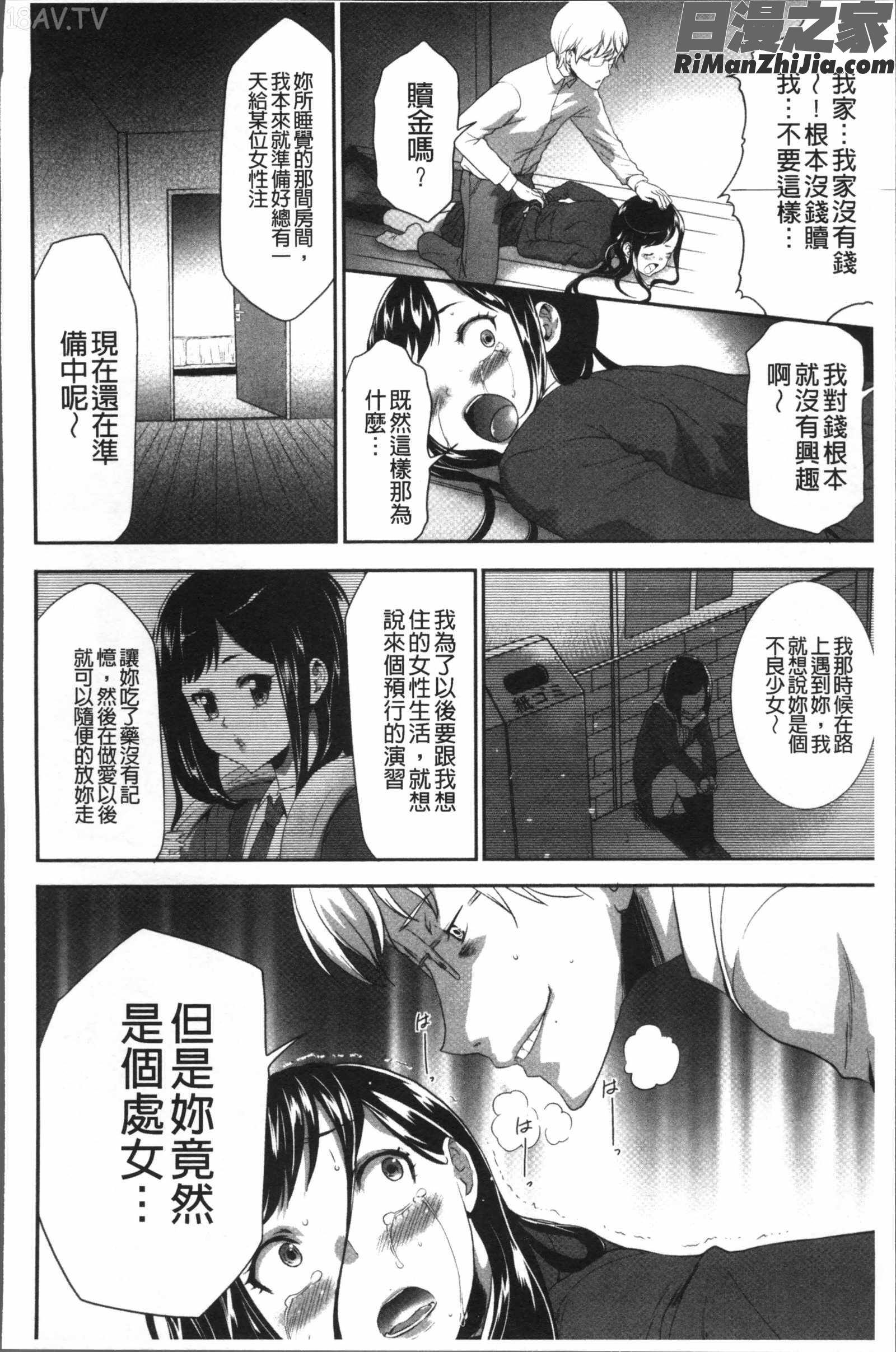 このJK密室に閉じ込めてめちゃくちゃにしたくない漫画 免费阅读 整部漫画 84.jpg