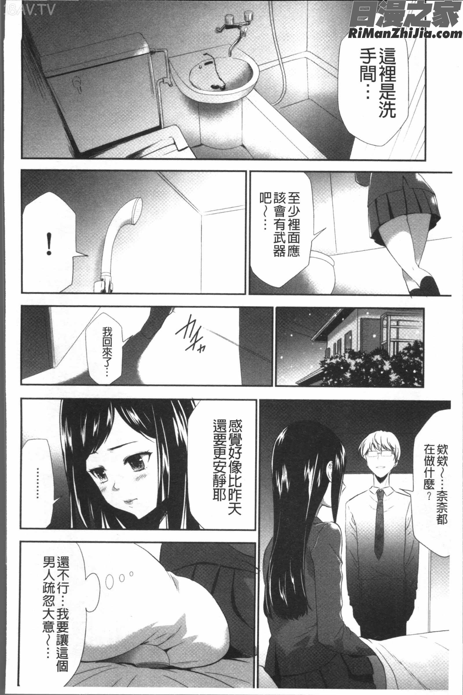 このJK密室に閉じ込めてめちゃくちゃにしたくない漫画 免费阅读 整部漫画 96.jpg