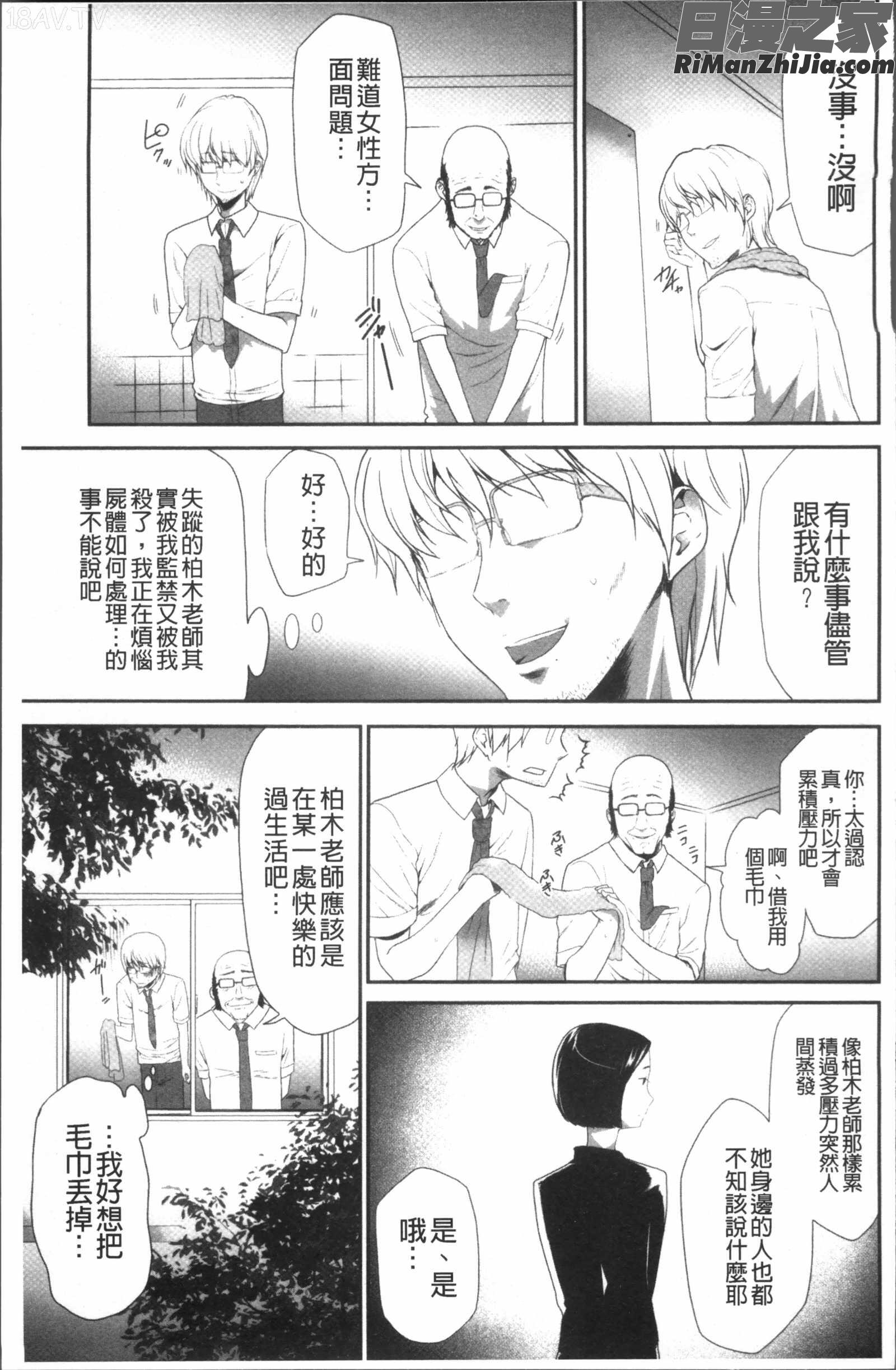 このJK密室に閉じ込めてめちゃくちゃにしたくない漫画 免费阅读 整部漫画 129.jpg