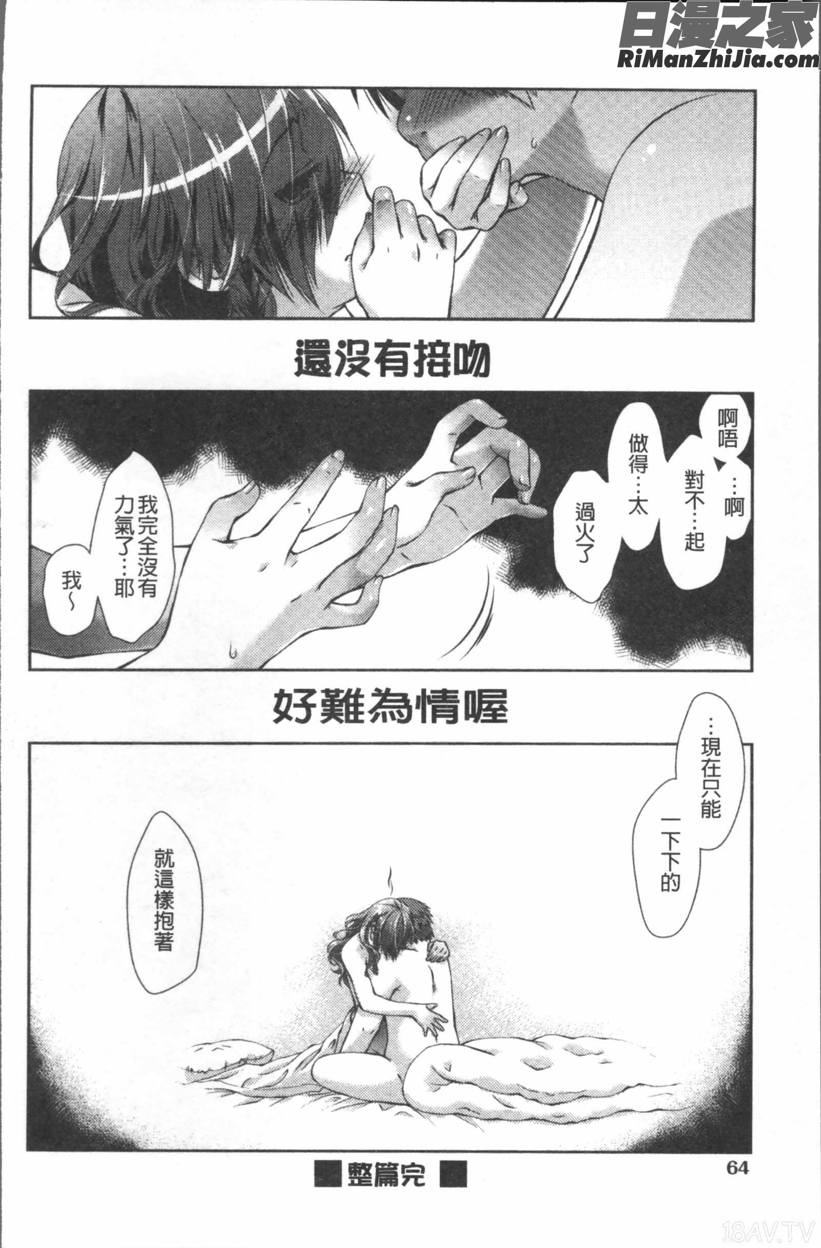 あまあまんじる漫画 免费阅读 整部漫画 66.jpg